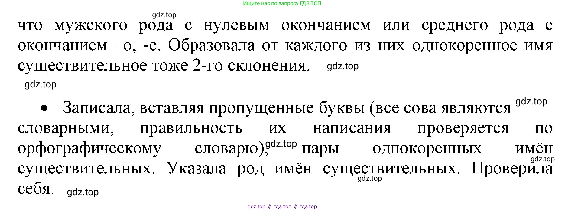 ГДЗ Русский язык, 4 класс Учебник, авторы: Канакина Валентина Павловна, Горецкий Всеслав Гаврилович, издательство Просвещение, Москва, 2023, белого цвета, Часть 1, страница 93, номер 169, Решение (продолжение 2)