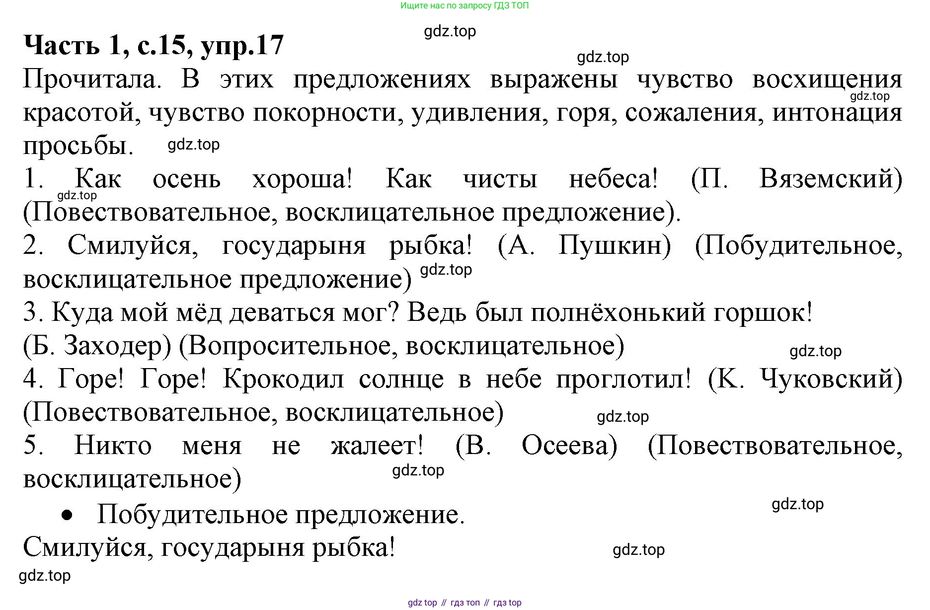 Русский язык, 4 класс Учебник, авторы: Канакина Валентина Павловна, Горецкий Всеслав Гаврилович, издательство Просвещение, Москва, 2023, белого цвета, Часть 1, страница 15, номер 17, Решение