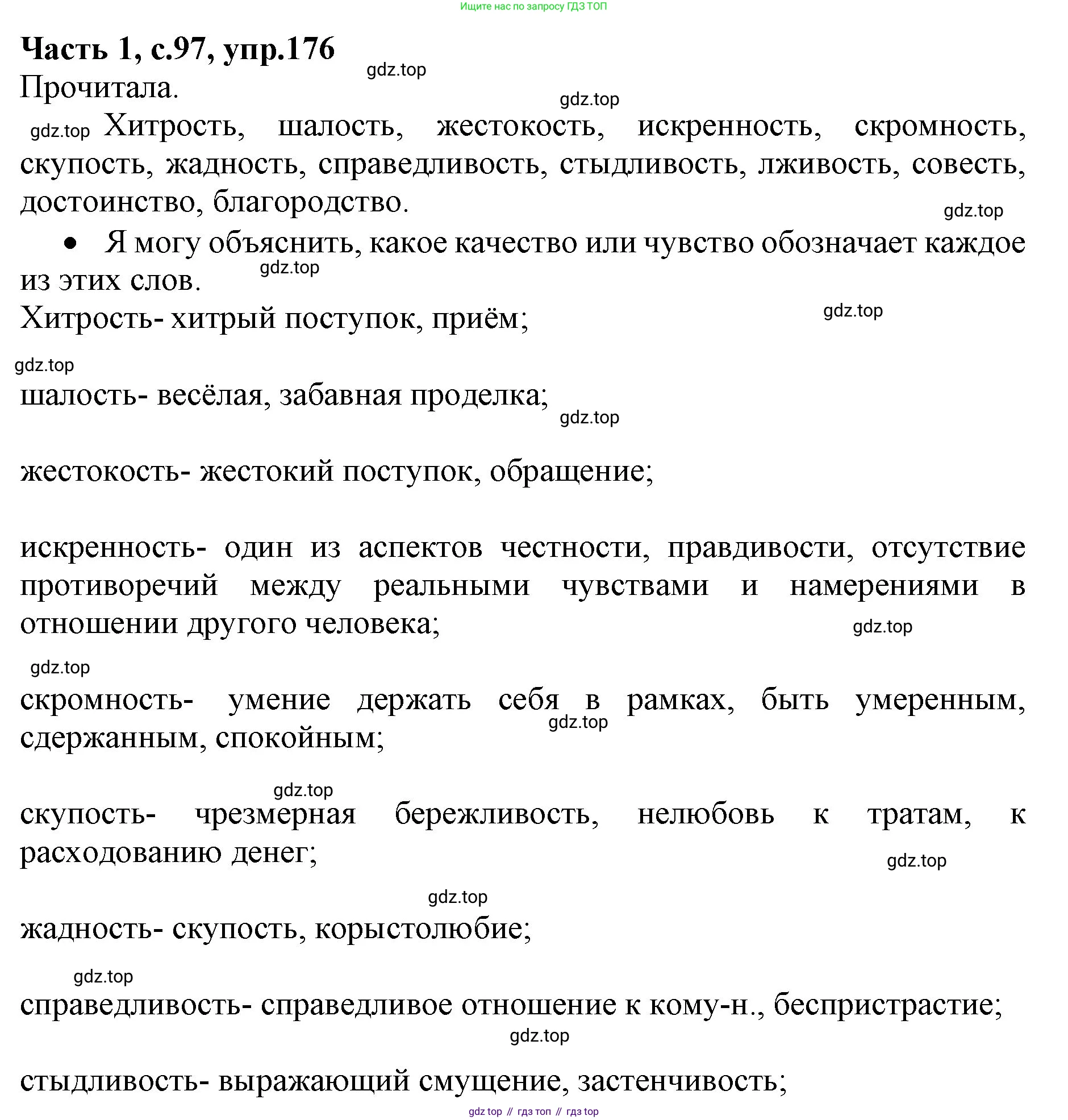 ГДЗ Русский язык, 4 класс Учебник, авторы: Канакина Валентина Павловна, Горецкий Всеслав Гаврилович, издательство Просвещение, Москва, 2023, белого цвета, Часть 1, страница 97, номер 176, Решение