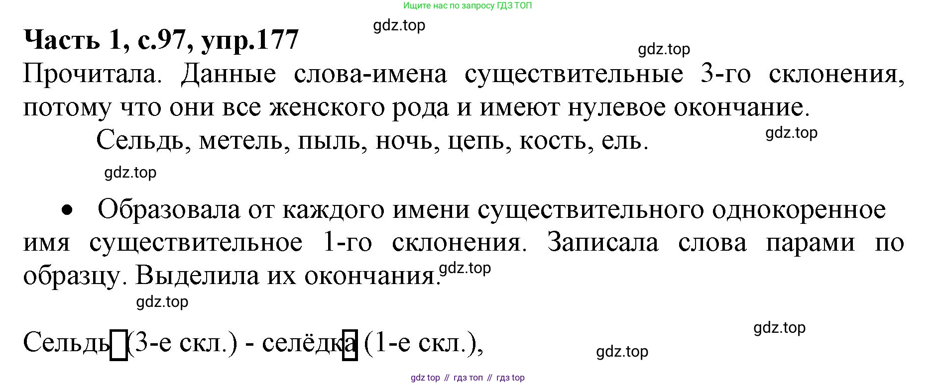 ГДЗ Русский язык, 4 класс Учебник, авторы: Канакина Валентина Павловна, Горецкий Всеслав Гаврилович, издательство Просвещение, Москва, 2023, белого цвета, Часть 1, страница 97, номер 177, Решение