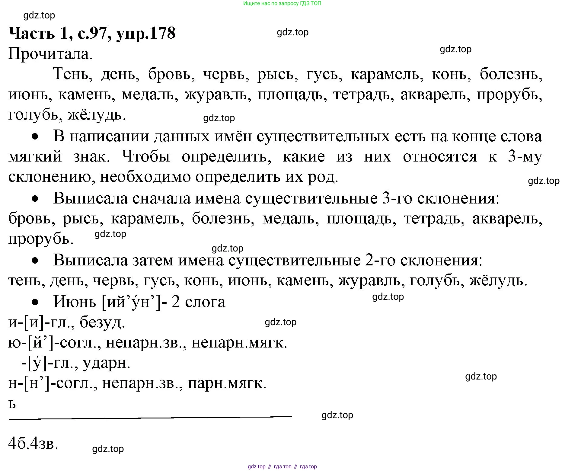 ГДЗ Русский язык, 4 класс Учебник, авторы: Канакина Валентина Павловна, Горецкий Всеслав Гаврилович, издательство Просвещение, Москва, 2023, белого цвета, Часть 1, страница 97, номер 178, Решение