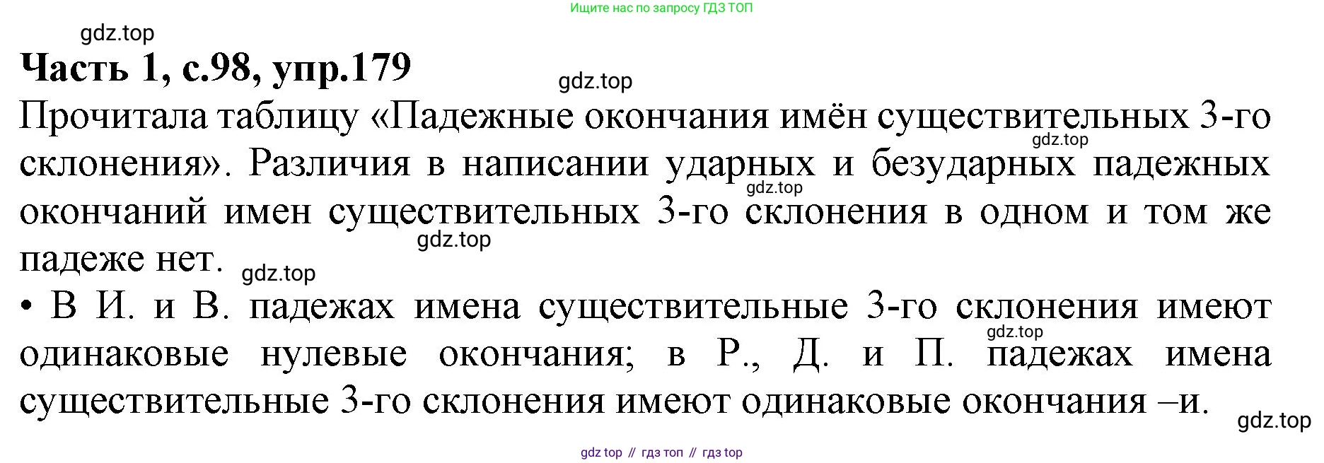 ГДЗ Русский язык, 4 класс Учебник, авторы: Канакина Валентина Павловна, Горецкий Всеслав Гаврилович, издательство Просвещение, Москва, 2023, белого цвета, Часть 1, страница 98, номер 179, Решение