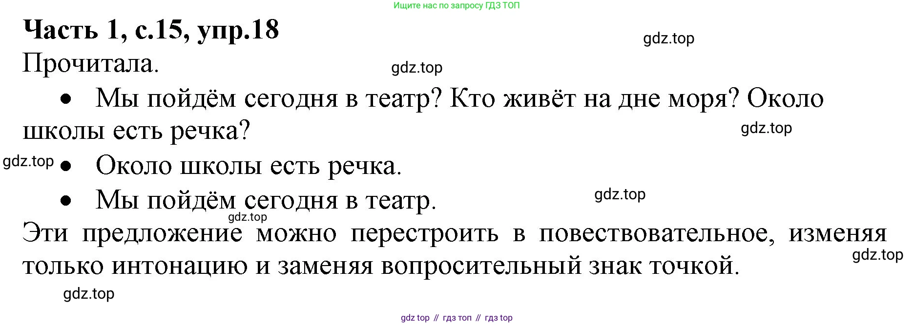 ГДЗ Русский язык, 4 класс Учебник, авторы: Канакина Валентина Павловна, Горецкий Всеслав Гаврилович, издательство Просвещение, Москва, 2023, белого цвета, Часть 1, страница 15, номер 18, Решение