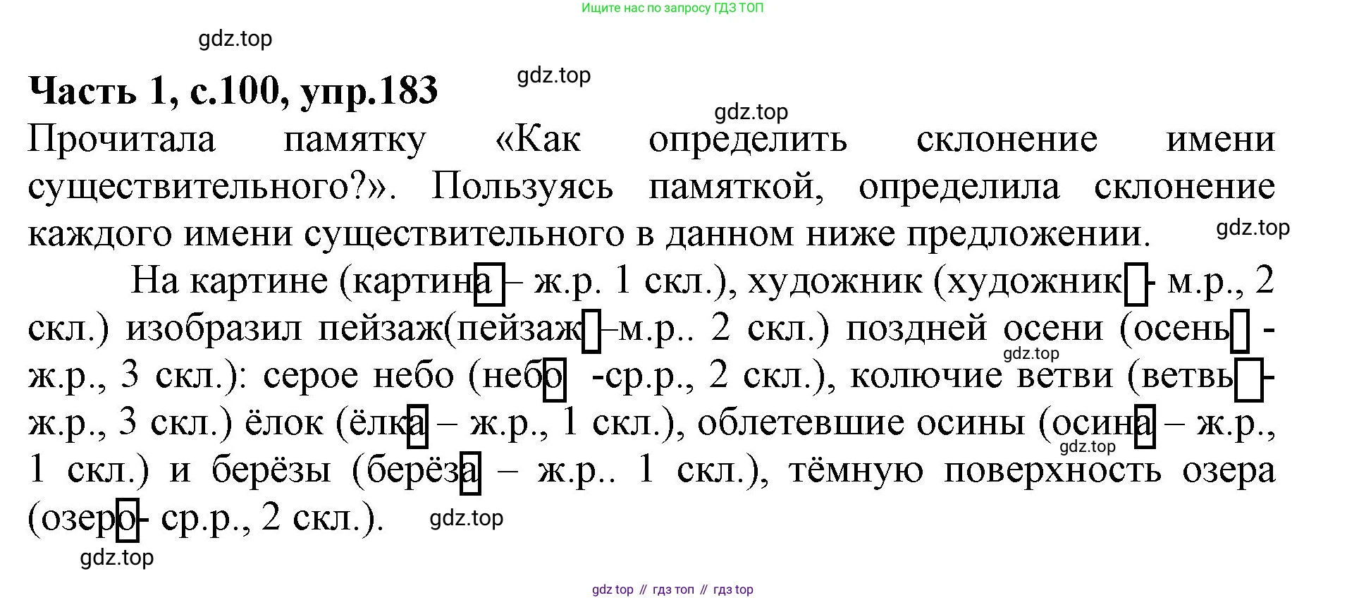 ГДЗ Русский язык, 4 класс Учебник, авторы: Канакина Валентина Павловна, Горецкий Всеслав Гаврилович, издательство Просвещение, Москва, 2023, белого цвета, Часть 1, страница 100, номер 183, Решение