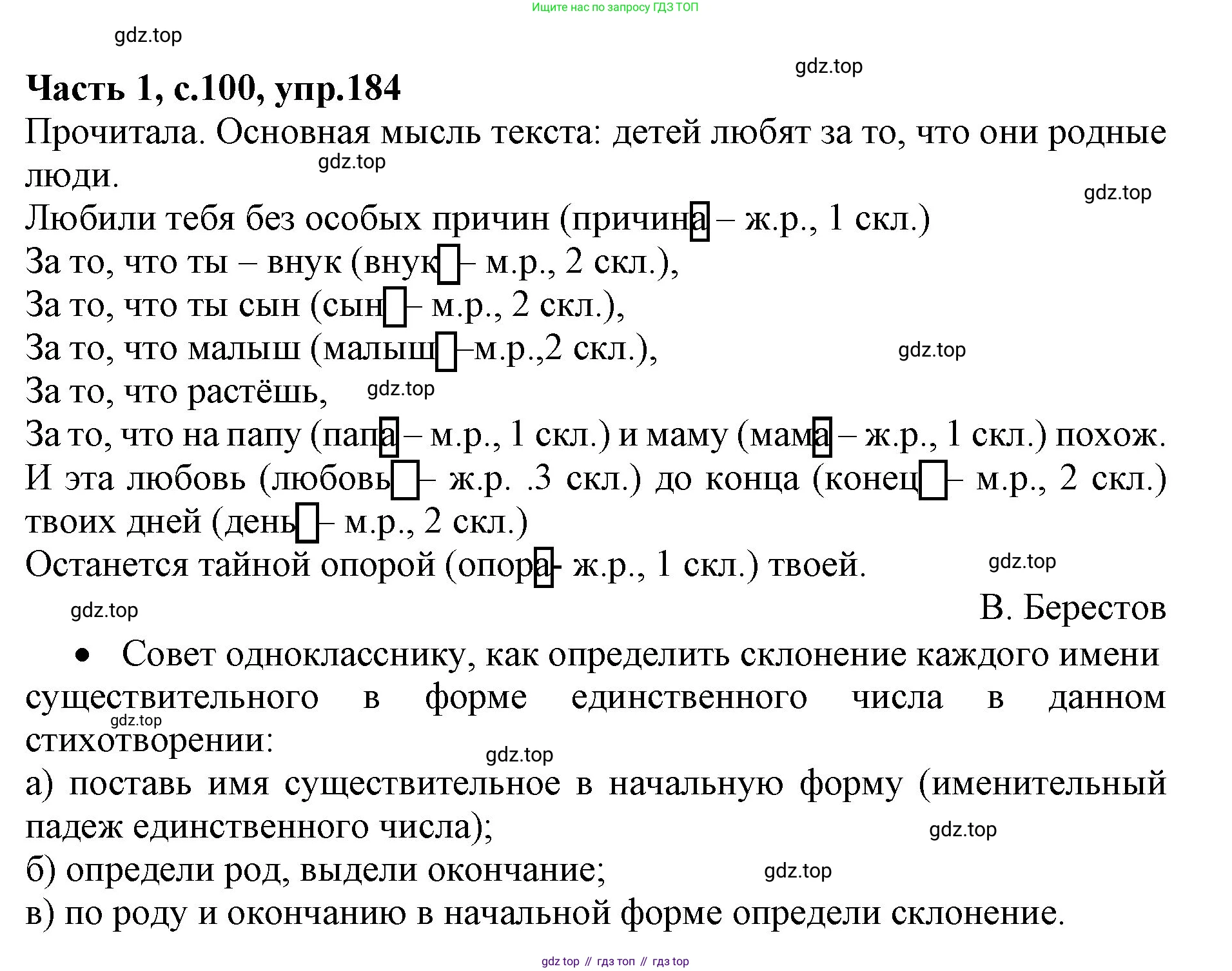 ГДЗ Русский язык, 4 класс Учебник, авторы: Канакина Валентина Павловна, Горецкий Всеслав Гаврилович, издательство Просвещение, Москва, 2023, белого цвета, Часть 1, страница 100, номер 184, Решение