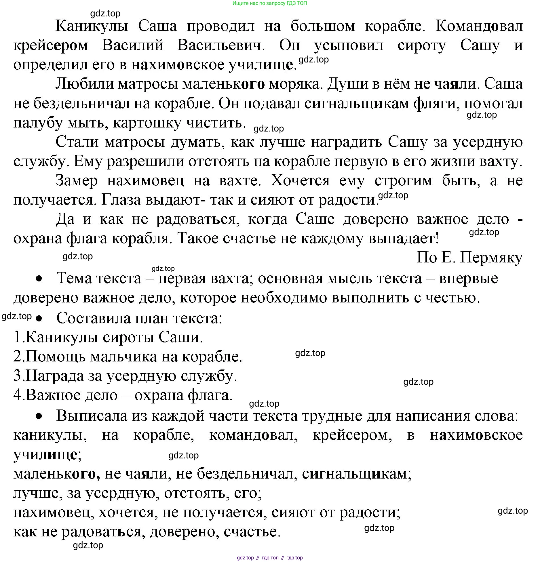 ГДЗ Русский язык, 4 класс Учебник, авторы: Канакина Валентина Павловна, Горецкий Всеслав Гаврилович, издательство Просвещение, Москва, 2023, белого цвета, Часть 1, страница 101, номер 185, Решение (продолжение 2)