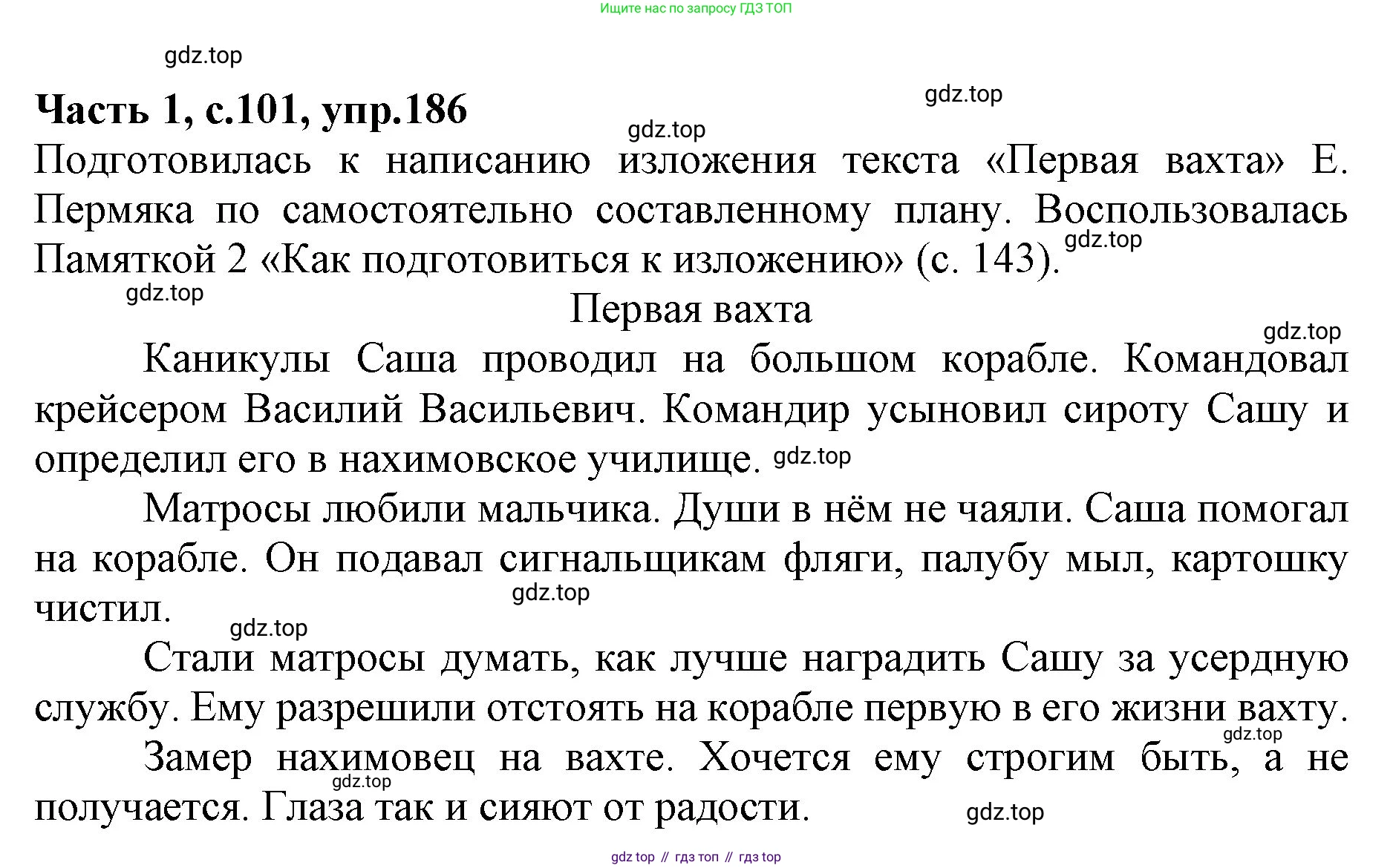 Русский язык, 4 класс Учебник, авторы: Канакина Валентина Павловна, Горецкий Всеслав Гаврилович, издательство Просвещение, Москва, 2023, белого цвета, Часть 1, страница 101, номер 186, Решение