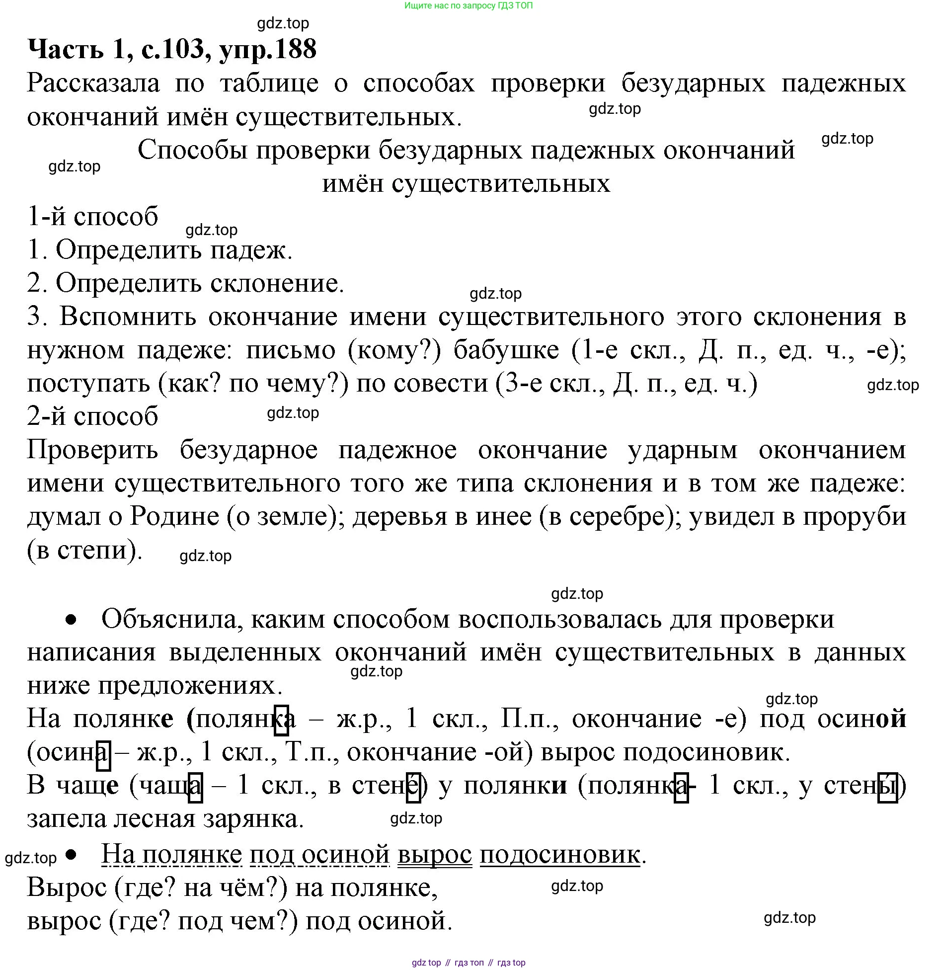 Русский язык, 4 класс Учебник, авторы: Канакина Валентина Павловна, Горецкий Всеслав Гаврилович, издательство Просвещение, Москва, 2023, белого цвета, Часть 1, страница 103, номер 188, Решение