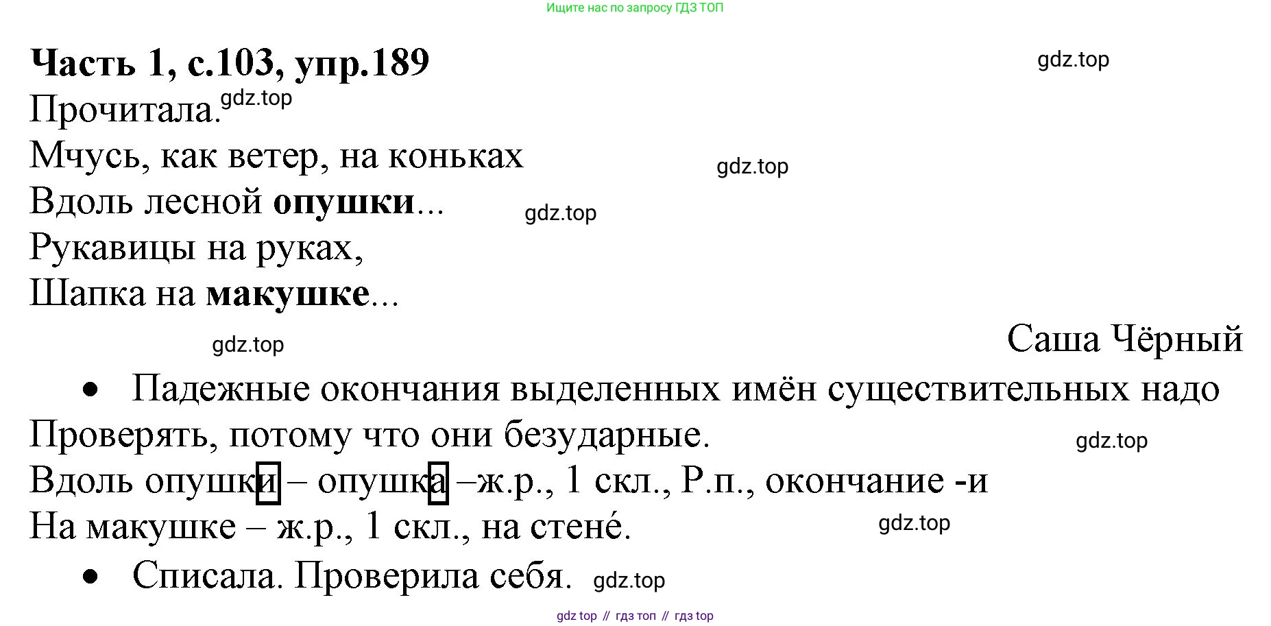 ГДЗ Русский язык, 4 класс Учебник, авторы: Канакина Валентина Павловна, Горецкий Всеслав Гаврилович, издательство Просвещение, Москва, 2023, белого цвета, Часть 1, страница 103, номер 189, Решение