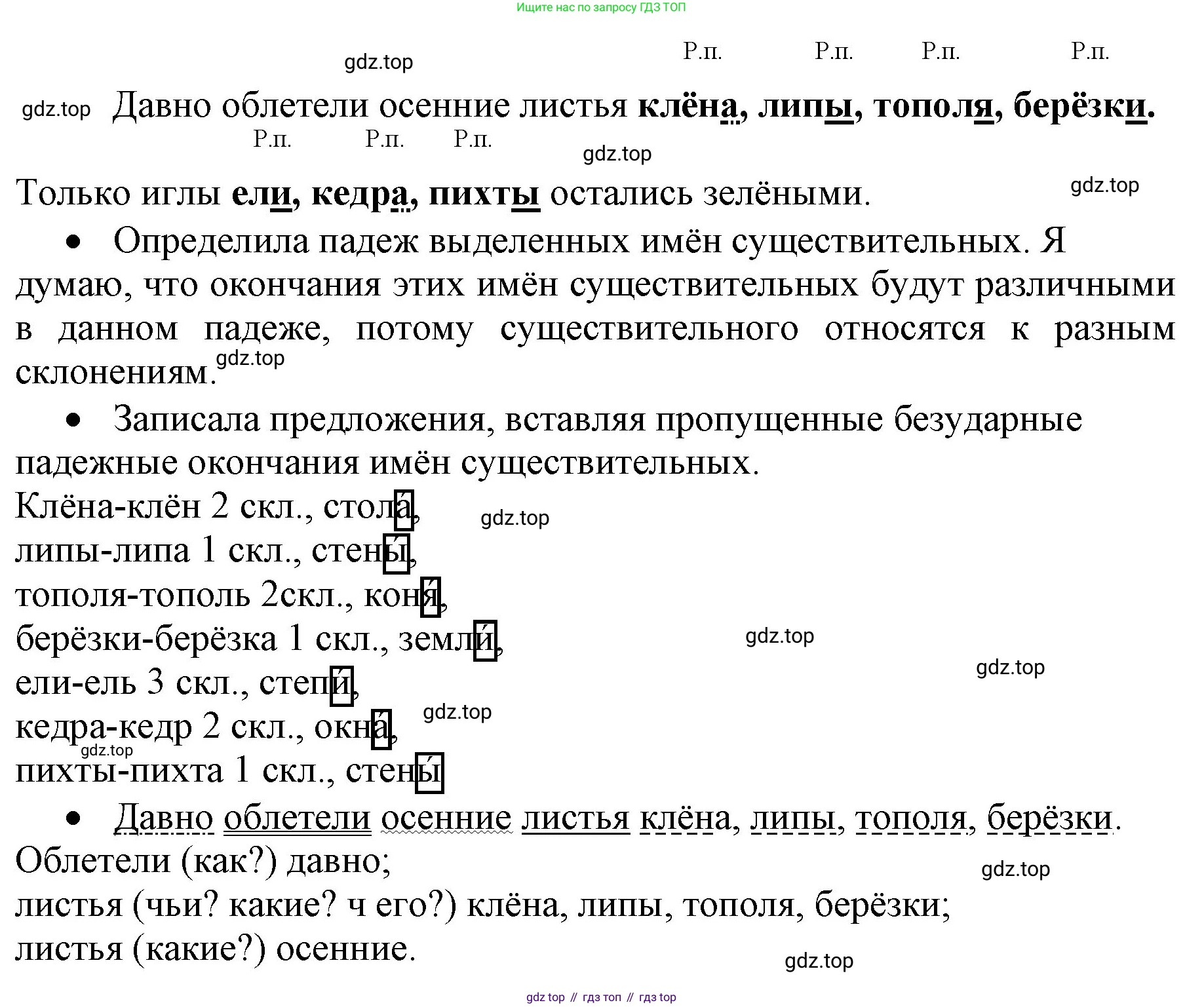 ГДЗ Русский язык, 4 класс Учебник, авторы: Канакина Валентина Павловна, Горецкий Всеслав Гаврилович, издательство Просвещение, Москва, 2023, белого цвета, Часть 1, страница 104, номер 190, Решение (продолжение 2)