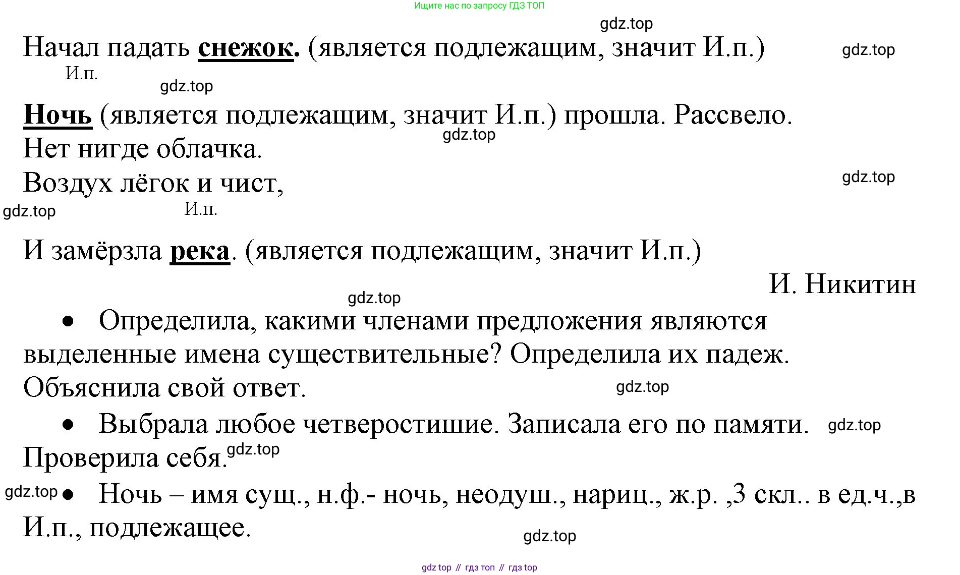 Русский язык, 4 класс Учебник, авторы: Канакина Валентина Павловна, Горецкий Всеслав Гаврилович, издательство Просвещение, Москва, 2023, белого цвета, Часть 1, страница 105, номер 192, Решение (продолжение 2)