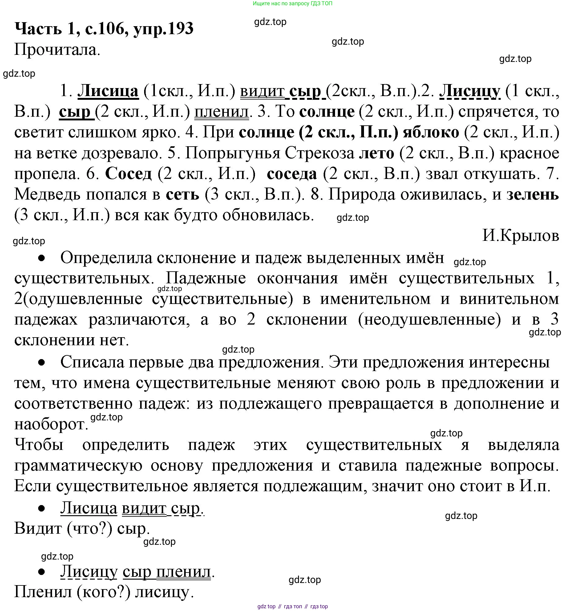 ГДЗ Русский язык, 4 класс Учебник, авторы: Канакина Валентина Павловна, Горецкий Всеслав Гаврилович, издательство Просвещение, Москва, 2023, белого цвета, Часть 1, страница 106, номер 193, Решение