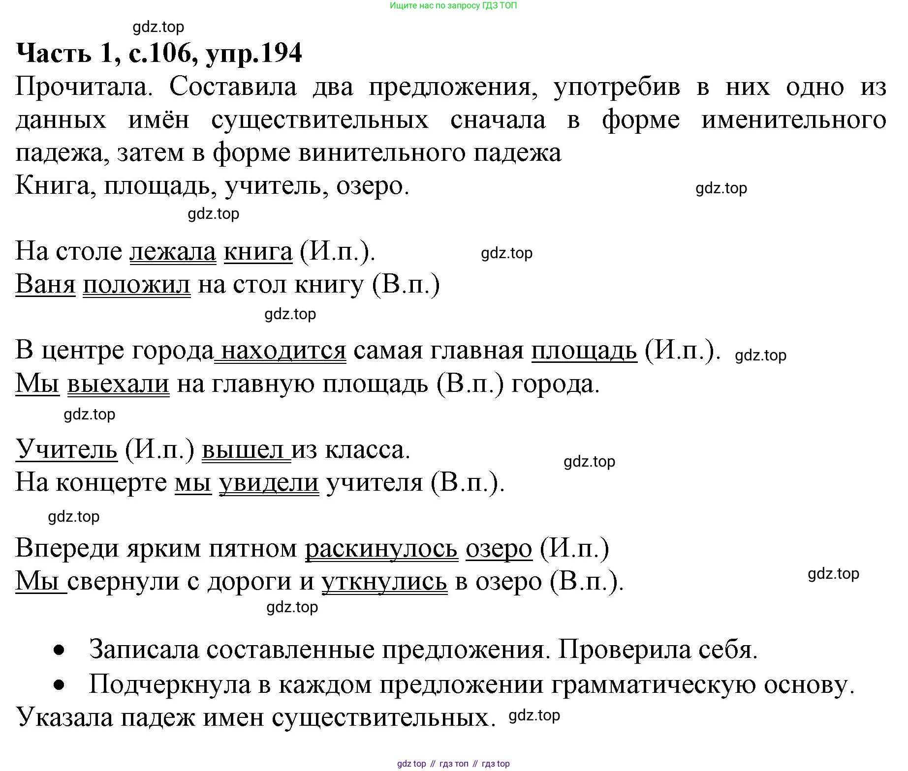 ГДЗ Русский язык, 4 класс Учебник, авторы: Канакина Валентина Павловна, Горецкий Всеслав Гаврилович, издательство Просвещение, Москва, 2023, белого цвета, Часть 1, страница 106, номер 194, Решение