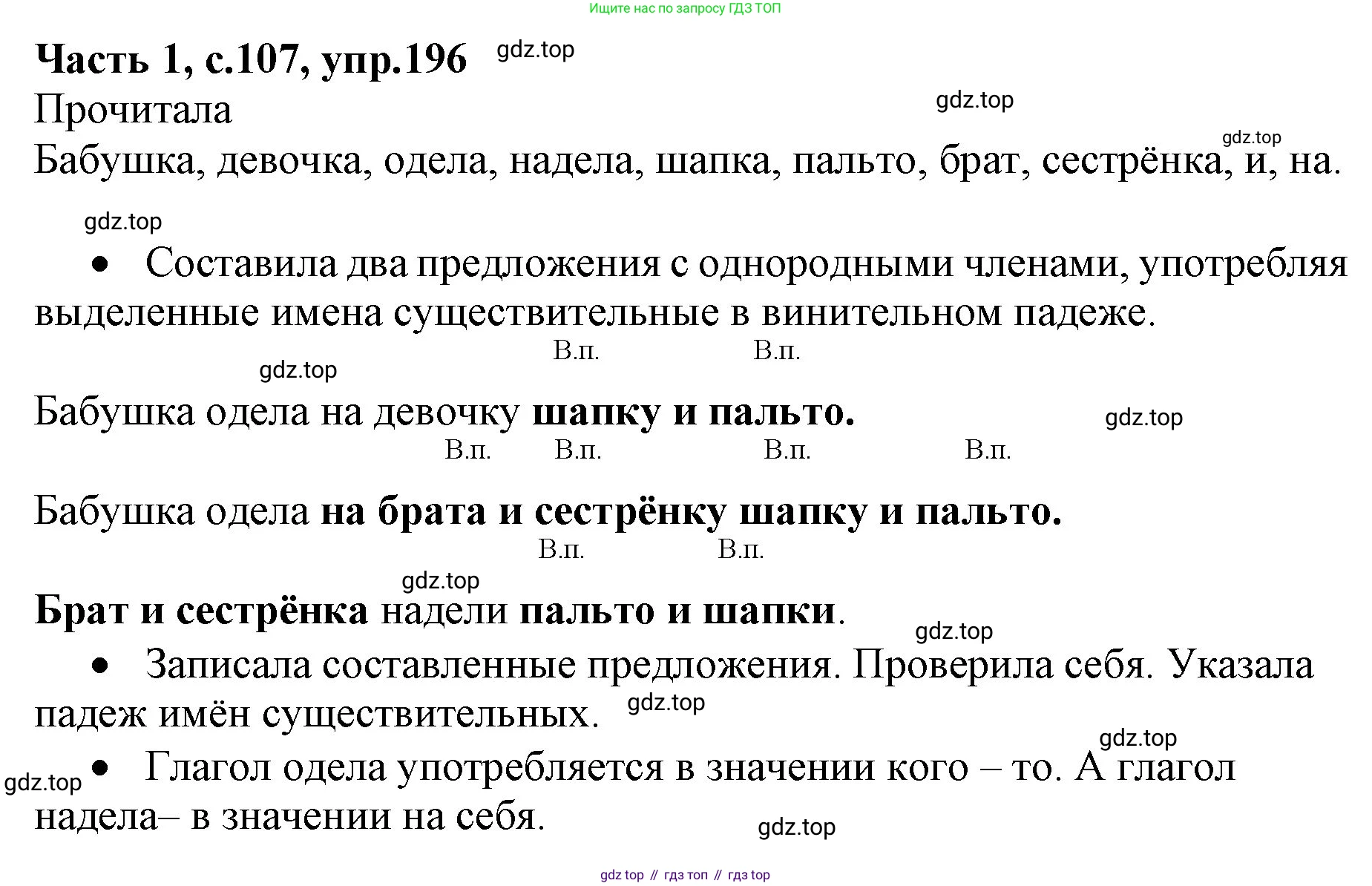 ГДЗ Русский язык, 4 класс Учебник, авторы: Канакина Валентина Павловна, Горецкий Всеслав Гаврилович, издательство Просвещение, Москва, 2023, белого цвета, Часть 1, страница 107, номер 196, Решение