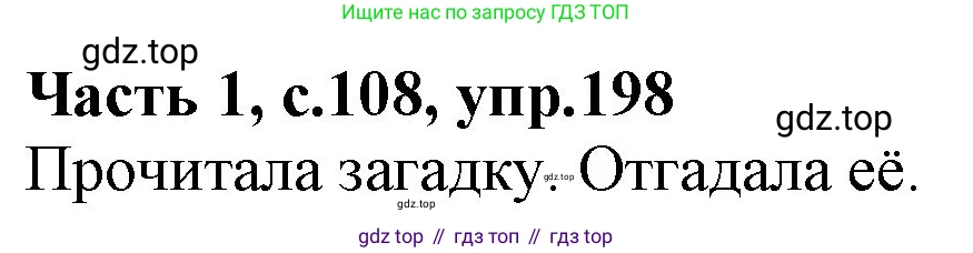 ГДЗ Русский язык, 4 класс Учебник, авторы: Канакина Валентина Павловна, Горецкий Всеслав Гаврилович, издательство Просвещение, Москва, 2023, белого цвета, Часть 1, страница 108, номер 198, Решение