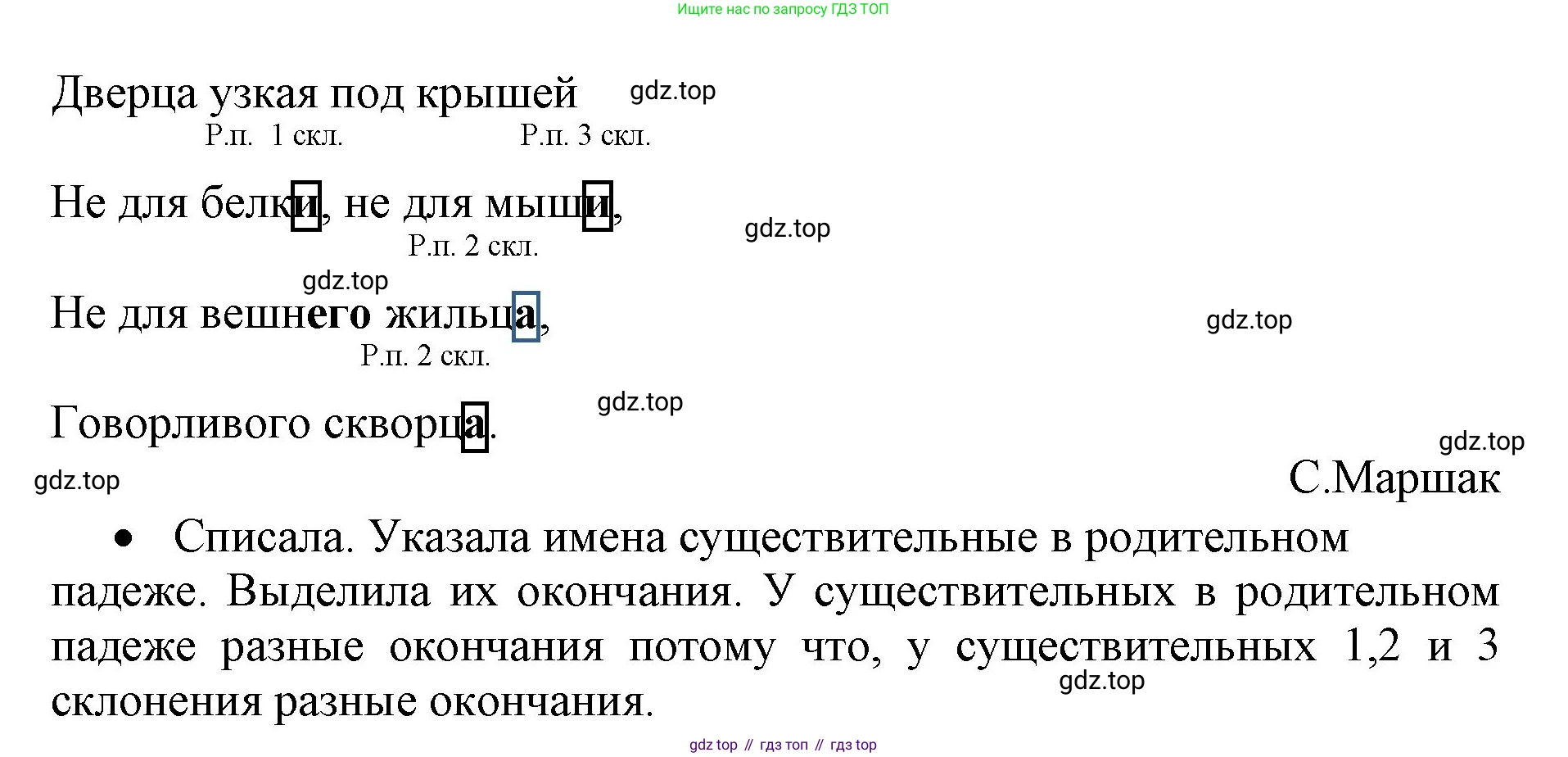 ГДЗ Русский язык, 4 класс Учебник, авторы: Канакина Валентина Павловна, Горецкий Всеслав Гаврилович, издательство Просвещение, Москва, 2023, белого цвета, Часть 1, страница 108, номер 198, Решение (продолжение 2)