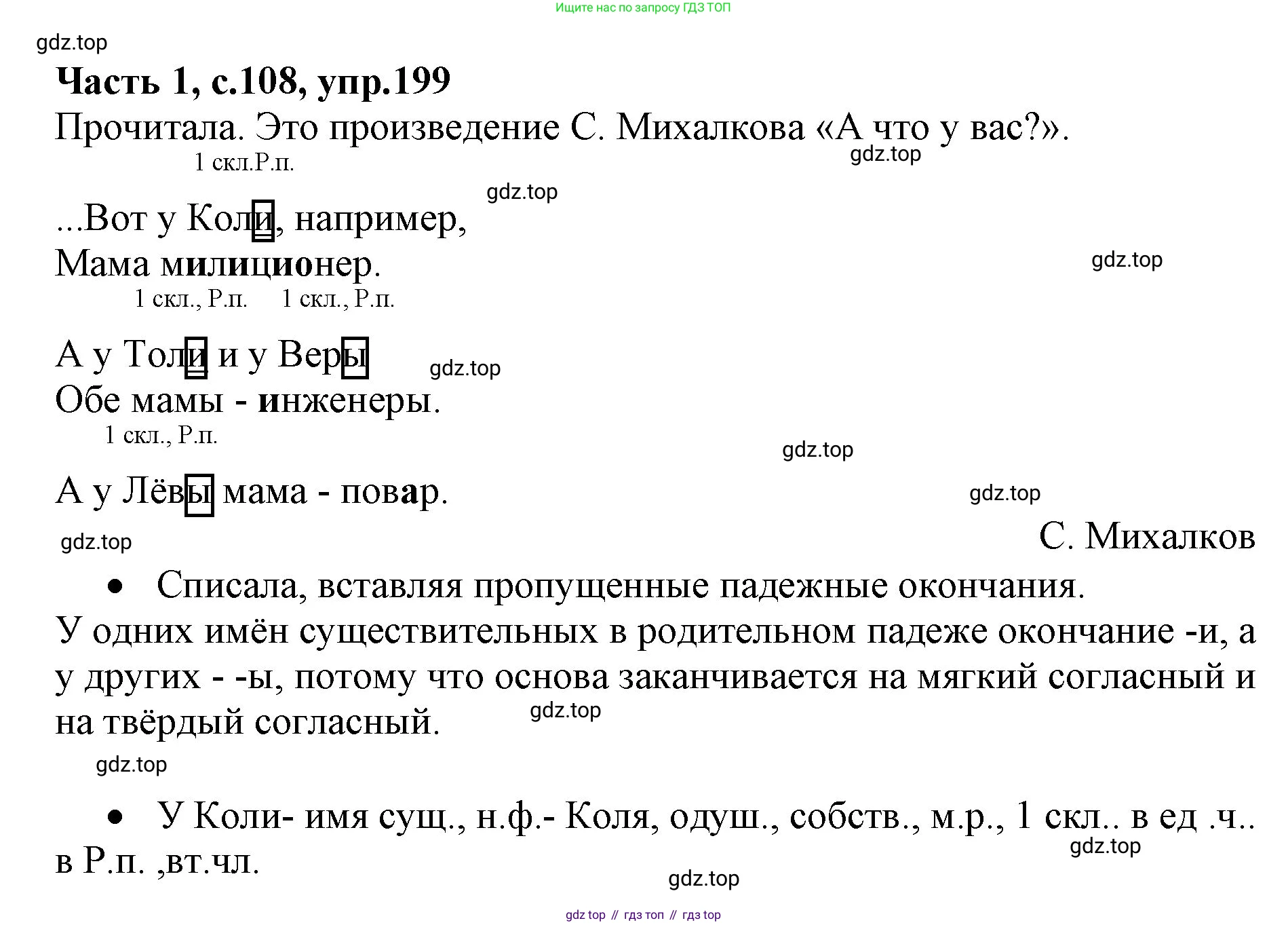 ГДЗ Русский язык, 4 класс Учебник, авторы: Канакина Валентина Павловна, Горецкий Всеслав Гаврилович, издательство Просвещение, Москва, 2023, белого цвета, Часть 1, страница 108, номер 199, Решение