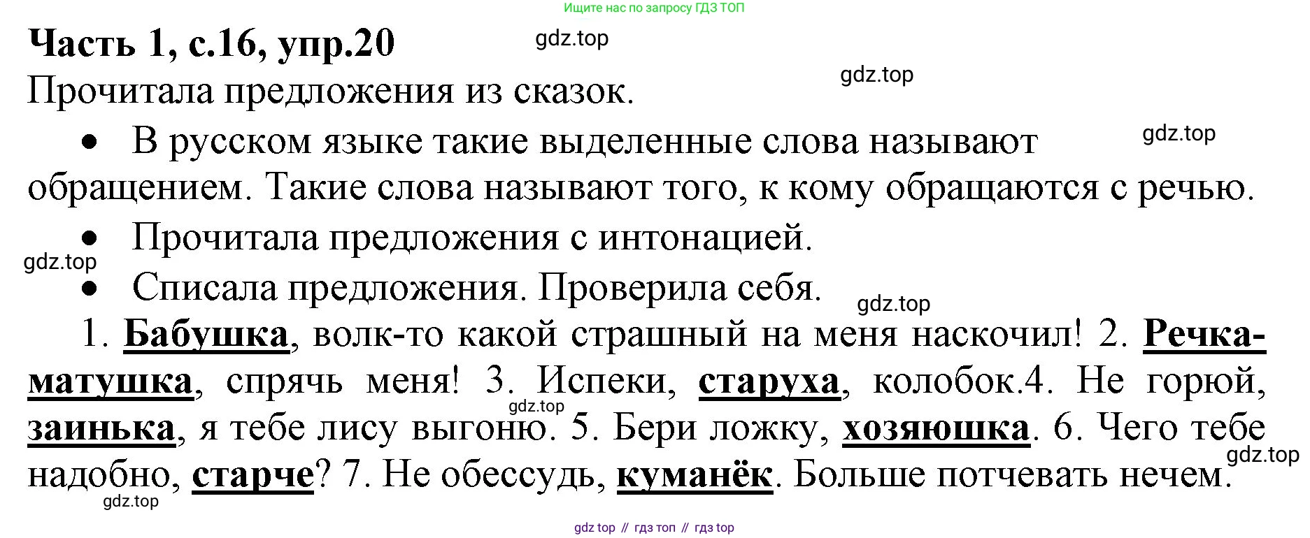 ГДЗ Русский язык, 4 класс Учебник, авторы: Канакина Валентина Павловна, Горецкий Всеслав Гаврилович, издательство Просвещение, Москва, 2023, белого цвета, Часть 1, страница 16, номер 20, Решение