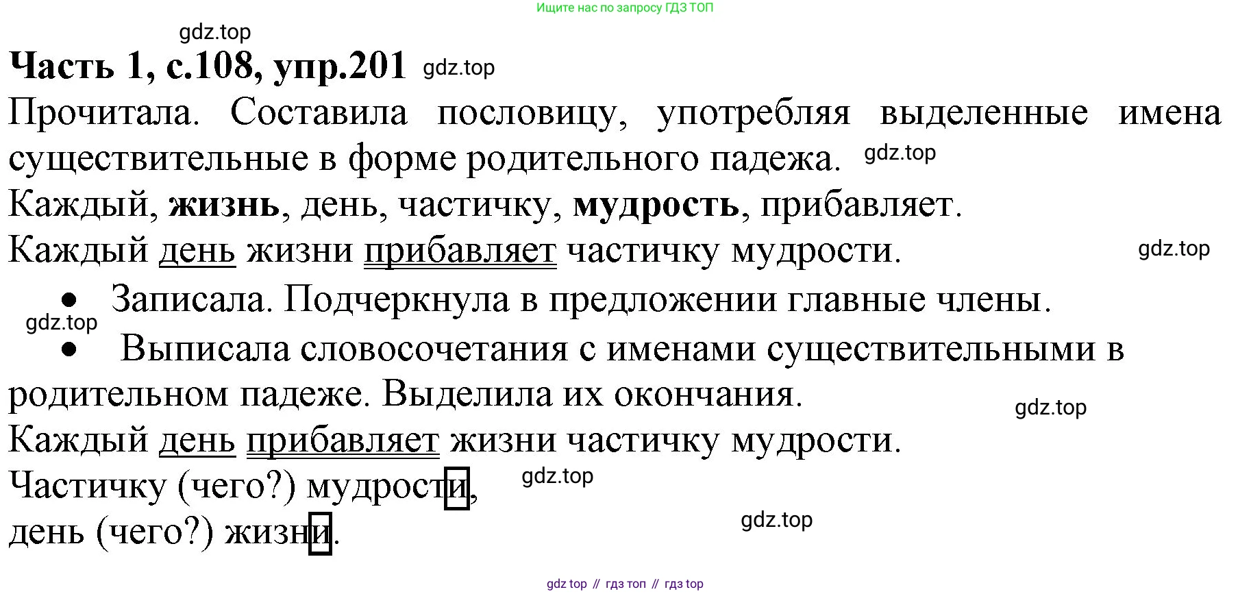 ГДЗ Русский язык, 4 класс Учебник, авторы: Канакина Валентина Павловна, Горецкий Всеслав Гаврилович, издательство Просвещение, Москва, 2023, белого цвета, Часть 1, страница 108, номер 201, Решение