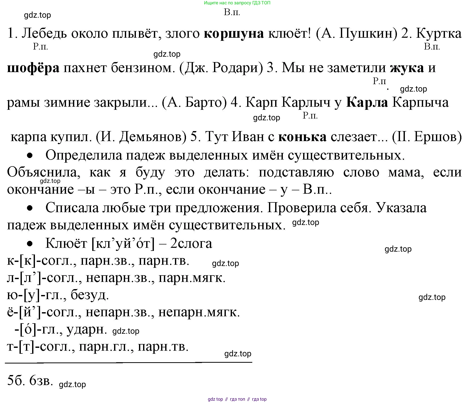 ГДЗ Русский язык, 4 класс Учебник, авторы: Канакина Валентина Павловна, Горецкий Всеслав Гаврилович, издательство Просвещение, Москва, 2023, белого цвета, Часть 1, страница 111, номер 208, Решение (продолжение 2)