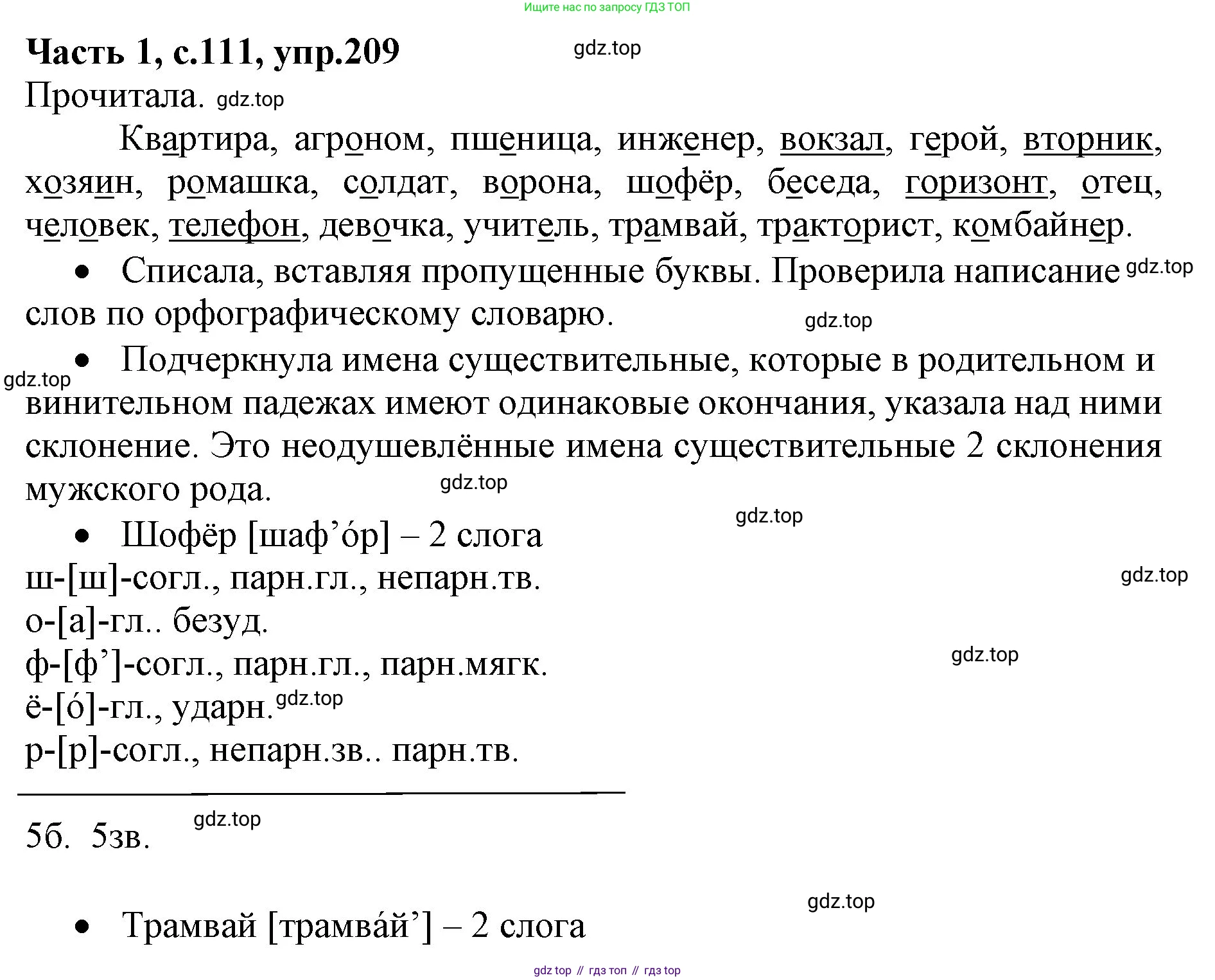 ГДЗ Русский язык, 4 класс Учебник, авторы: Канакина Валентина Павловна, Горецкий Всеслав Гаврилович, издательство Просвещение, Москва, 2023, белого цвета, Часть 1, страница 111, номер 209, Решение