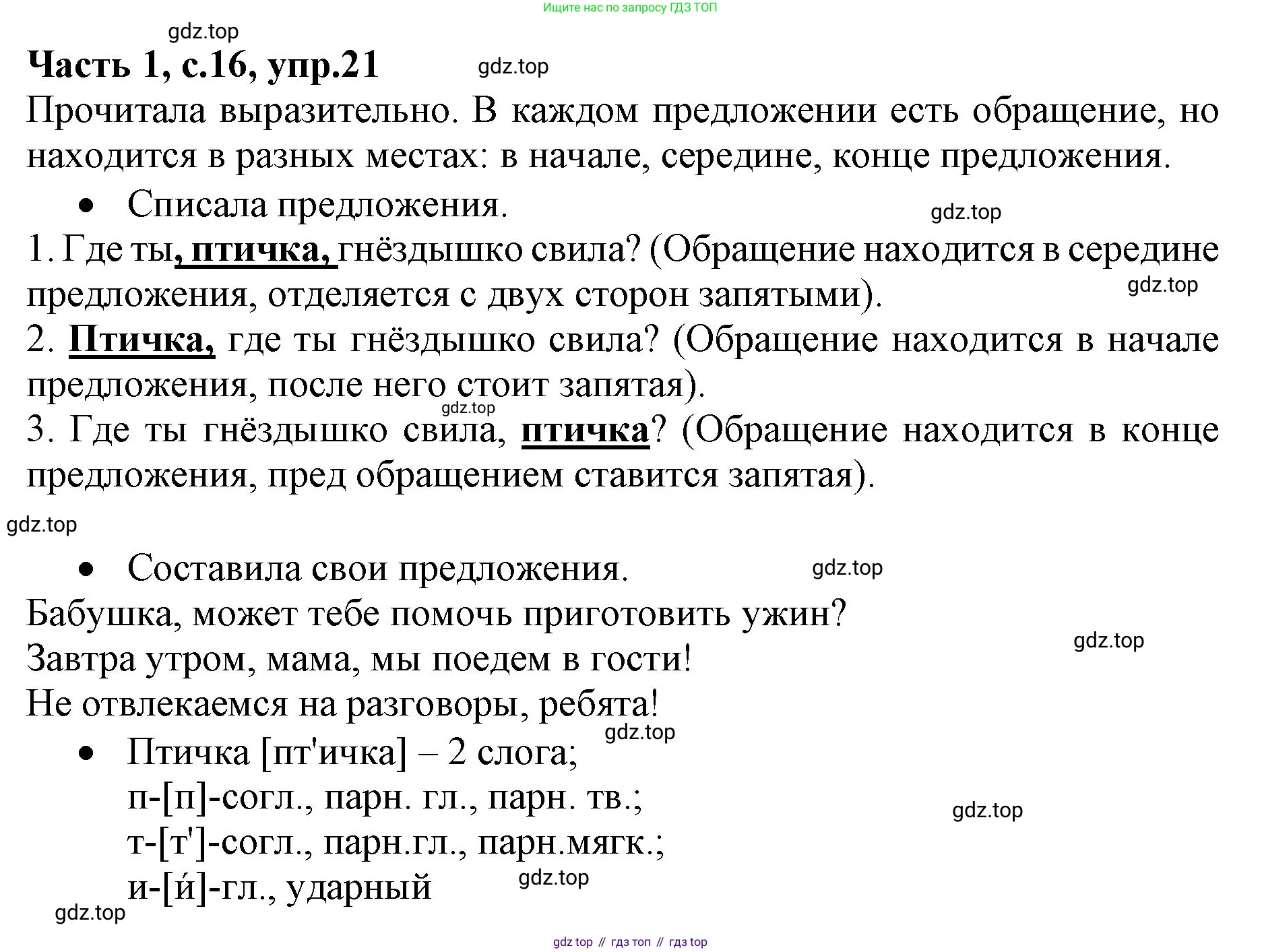 Русский язык, 4 класс Учебник, авторы: Канакина Валентина Павловна, Горецкий Всеслав Гаврилович, издательство Просвещение, Москва, 2023, белого цвета, Часть 1, страница 16, номер 21, Решение