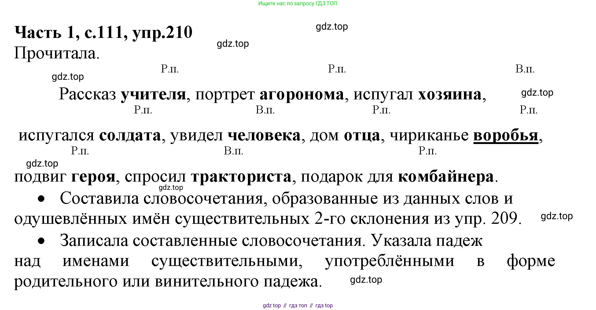 ГДЗ Русский язык, 4 класс Учебник, авторы: Канакина Валентина Павловна, Горецкий Всеслав Гаврилович, издательство Просвещение, Москва, 2023, белого цвета, Часть 1, страница 111, номер 210, Решение