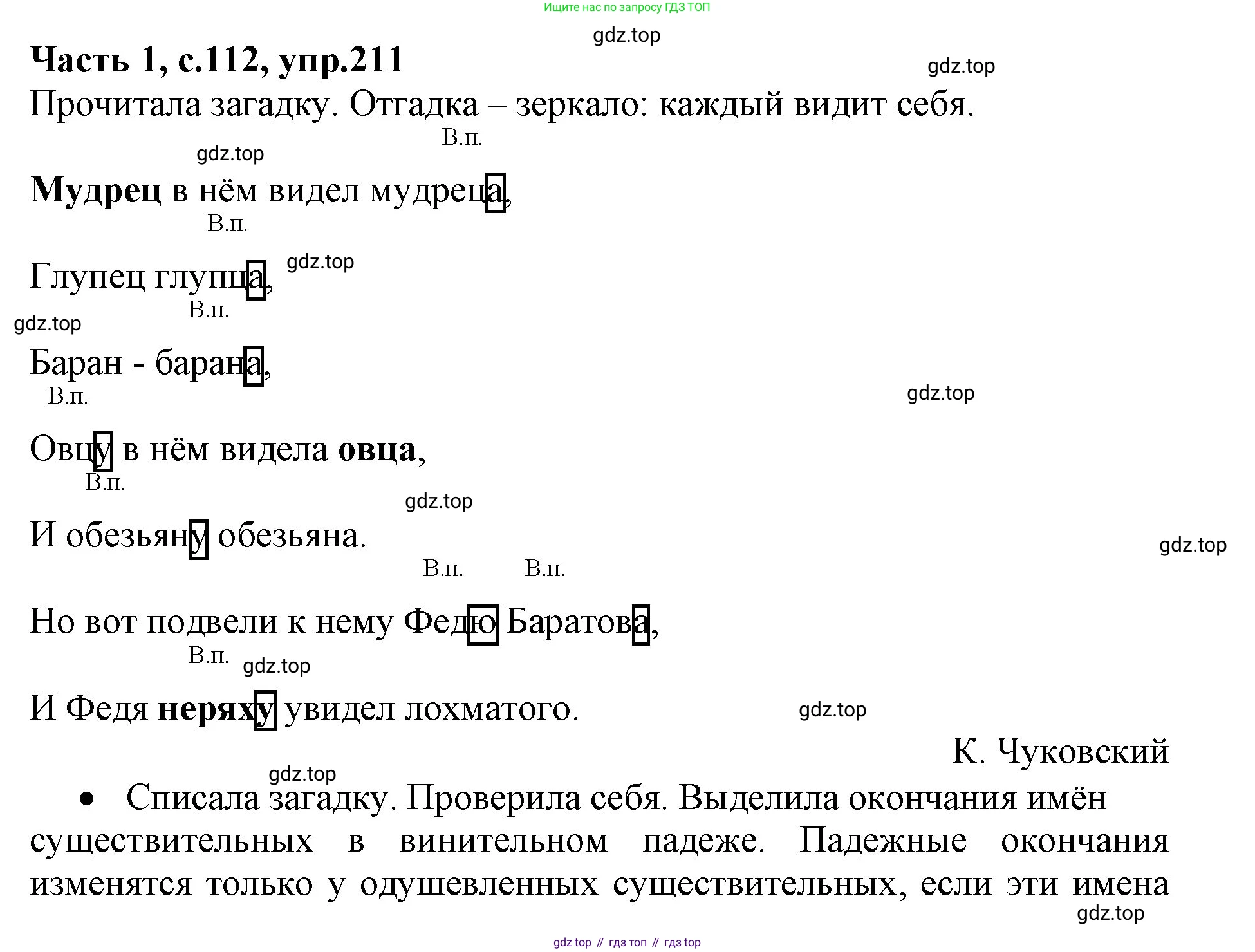 ГДЗ Русский язык, 4 класс Учебник, авторы: Канакина Валентина Павловна, Горецкий Всеслав Гаврилович, издательство Просвещение, Москва, 2023, белого цвета, Часть 1, страница 112, номер 211, Решение