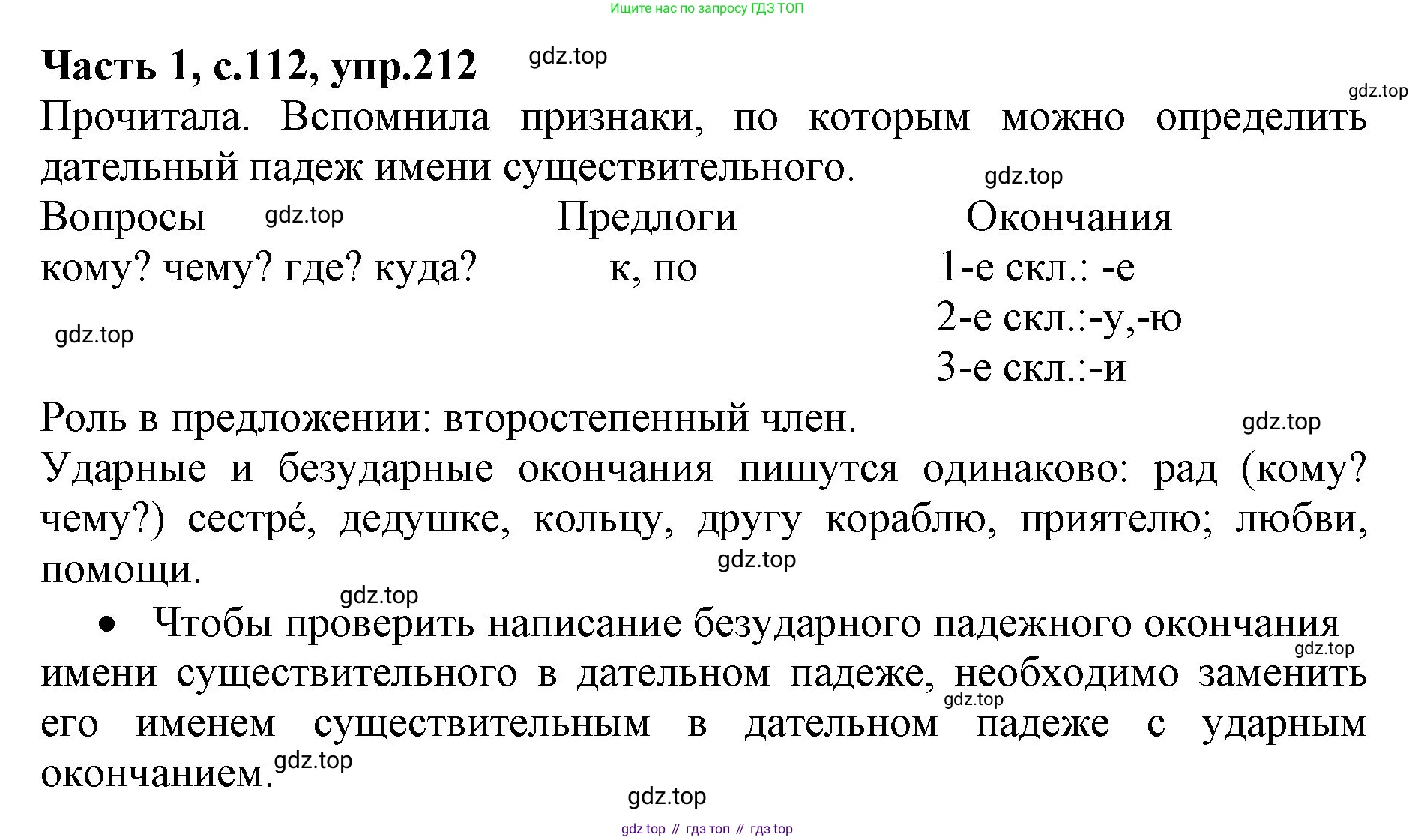 ГДЗ Русский язык, 4 класс Учебник, авторы: Канакина Валентина Павловна, Горецкий Всеслав Гаврилович, издательство Просвещение, Москва, 2023, белого цвета, Часть 1, страница 112, номер 212, Решение