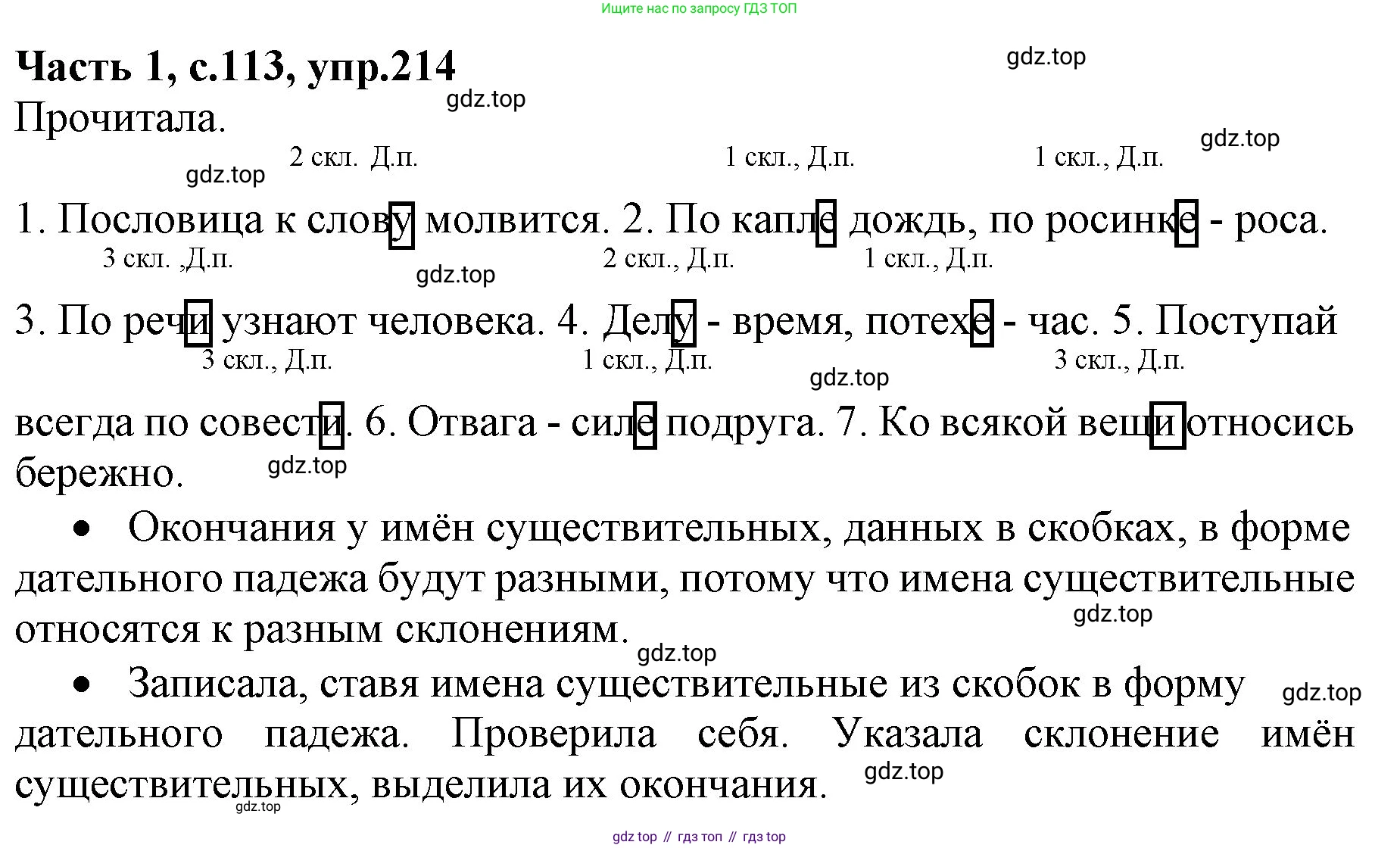 ГДЗ Русский язык, 4 класс Учебник, авторы: Канакина Валентина Павловна, Горецкий Всеслав Гаврилович, издательство Просвещение, Москва, 2023, белого цвета, Часть 1, страница 113, номер 214, Решение