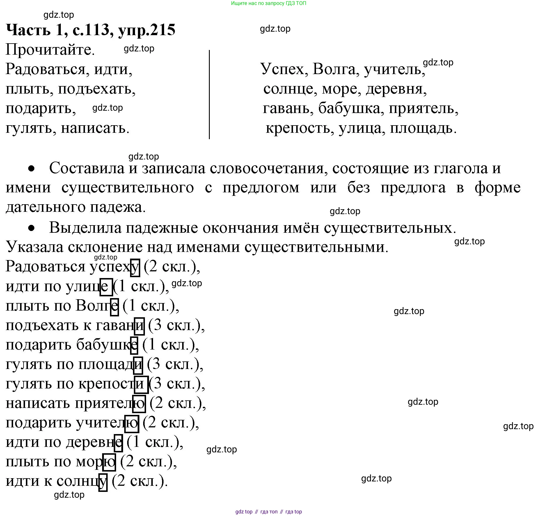Русский язык, 4 класс Учебник, авторы: Канакина Валентина Павловна, Горецкий Всеслав Гаврилович, издательство Просвещение, Москва, 2023, белого цвета, Часть 1, страница 113, номер 215, Решение