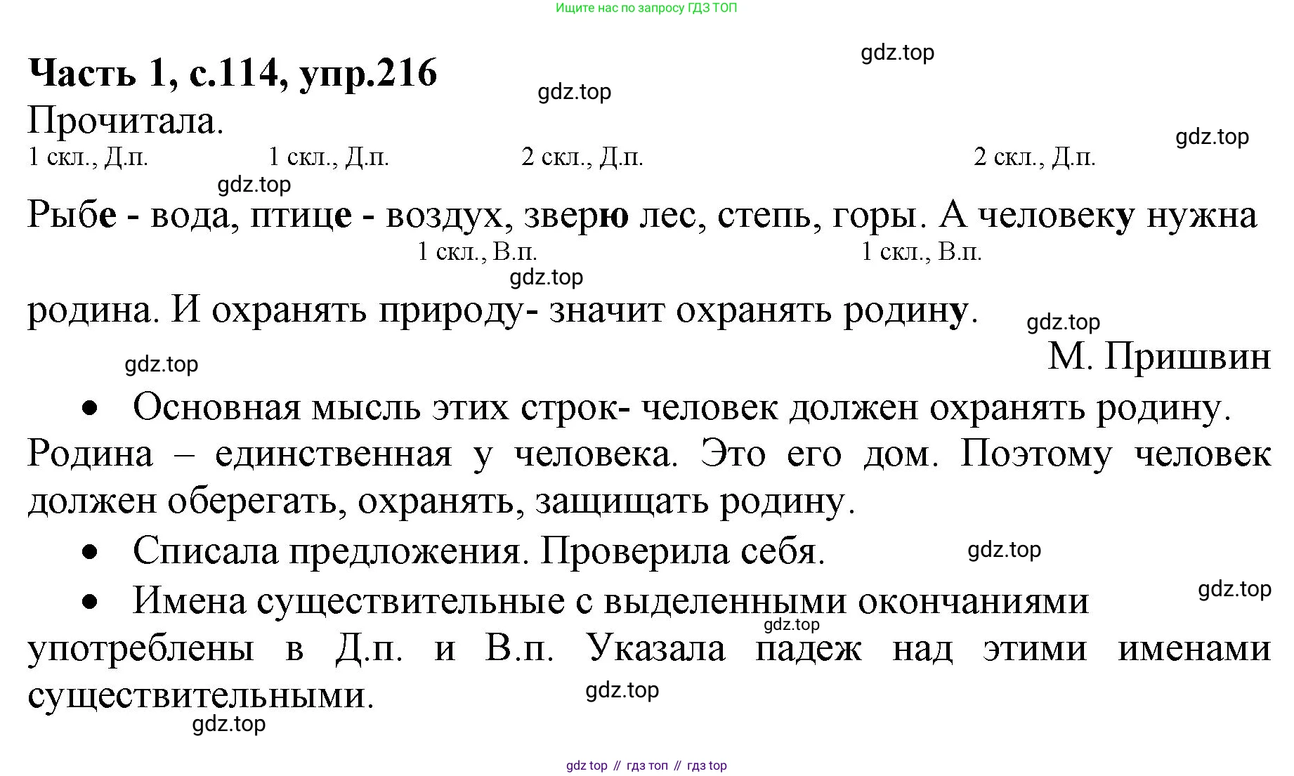 ГДЗ Русский язык, 4 класс Учебник, авторы: Канакина Валентина Павловна, Горецкий Всеслав Гаврилович, издательство Просвещение, Москва, 2023, белого цвета, Часть 1, страница 114, номер 216, Решение