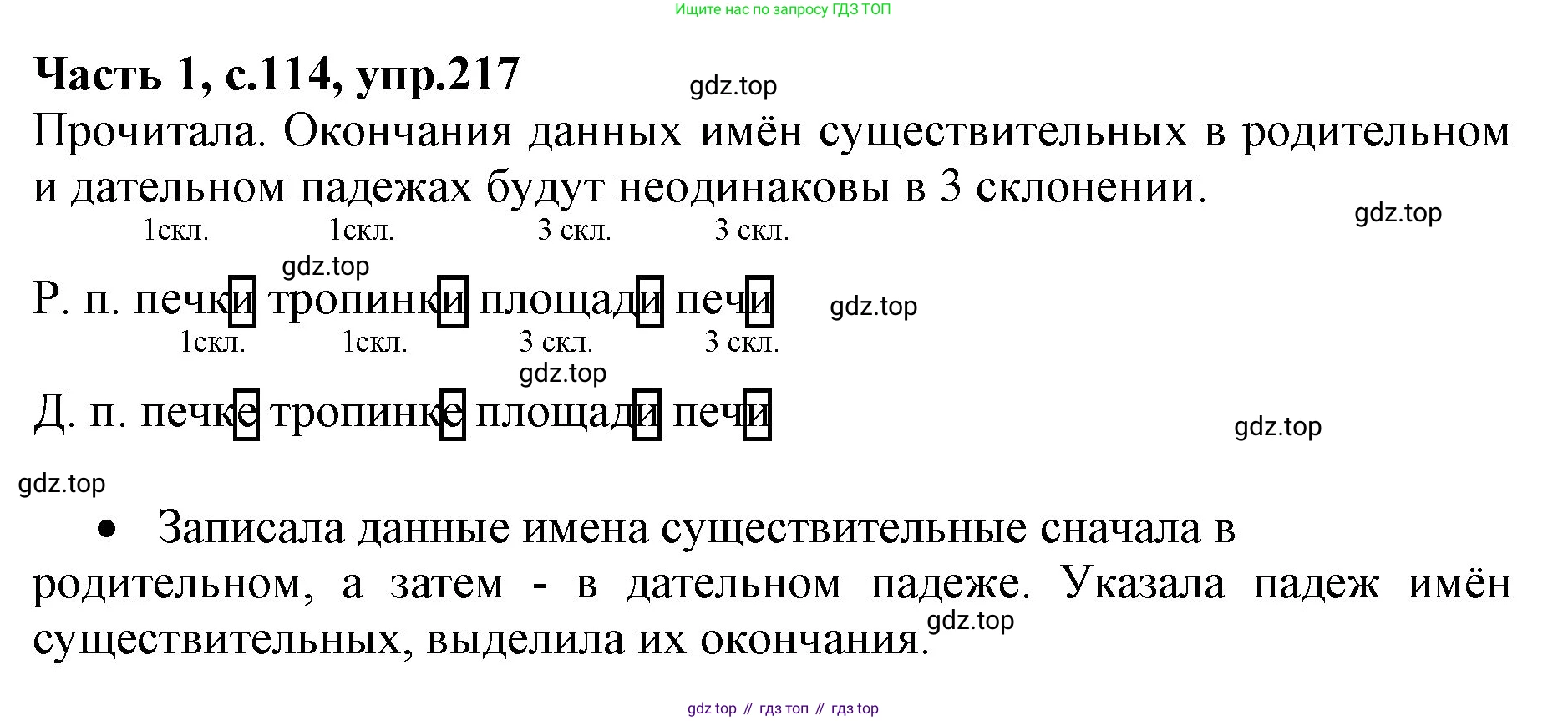 ГДЗ Русский язык, 4 класс Учебник, авторы: Канакина Валентина Павловна, Горецкий Всеслав Гаврилович, издательство Просвещение, Москва, 2023, белого цвета, Часть 1, страница 114, номер 217, Решение