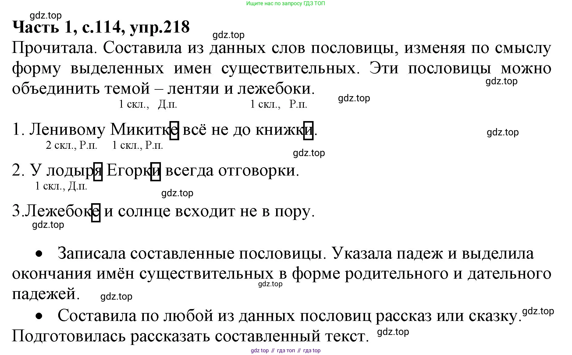 ГДЗ Русский язык, 4 класс Учебник, авторы: Канакина Валентина Павловна, Горецкий Всеслав Гаврилович, издательство Просвещение, Москва, 2023, белого цвета, Часть 1, страница 114, номер 218, Решение