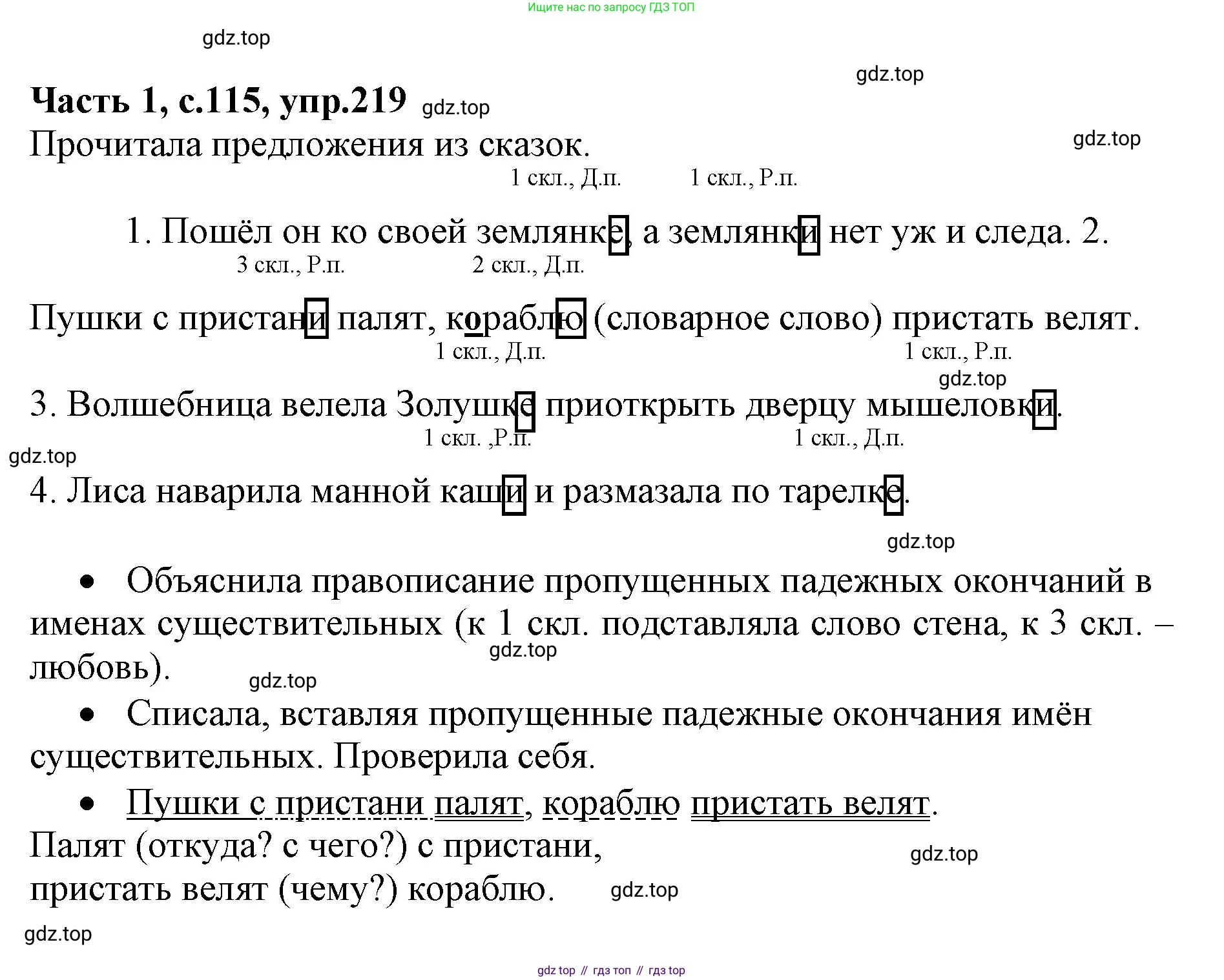 ГДЗ Русский язык, 4 класс Учебник, авторы: Канакина Валентина Павловна, Горецкий Всеслав Гаврилович, издательство Просвещение, Москва, 2023, белого цвета, Часть 1, страница 115, номер 219, Решение