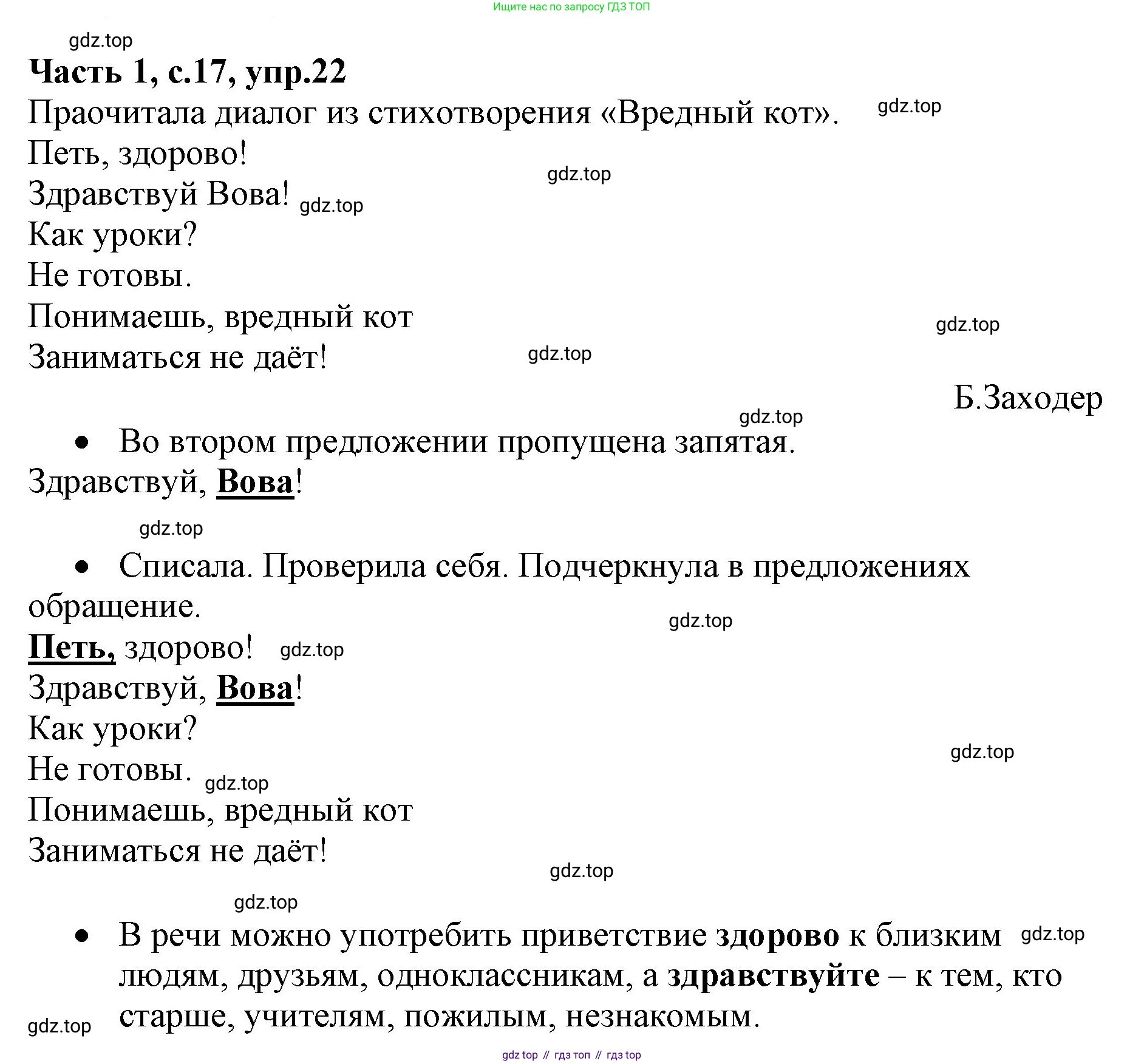 Русский язык, 4 класс Учебник, авторы: Канакина Валентина Павловна, Горецкий Всеслав Гаврилович, издательство Просвещение, Москва, 2023, белого цвета, Часть 1, страница 17, номер 22, Решение