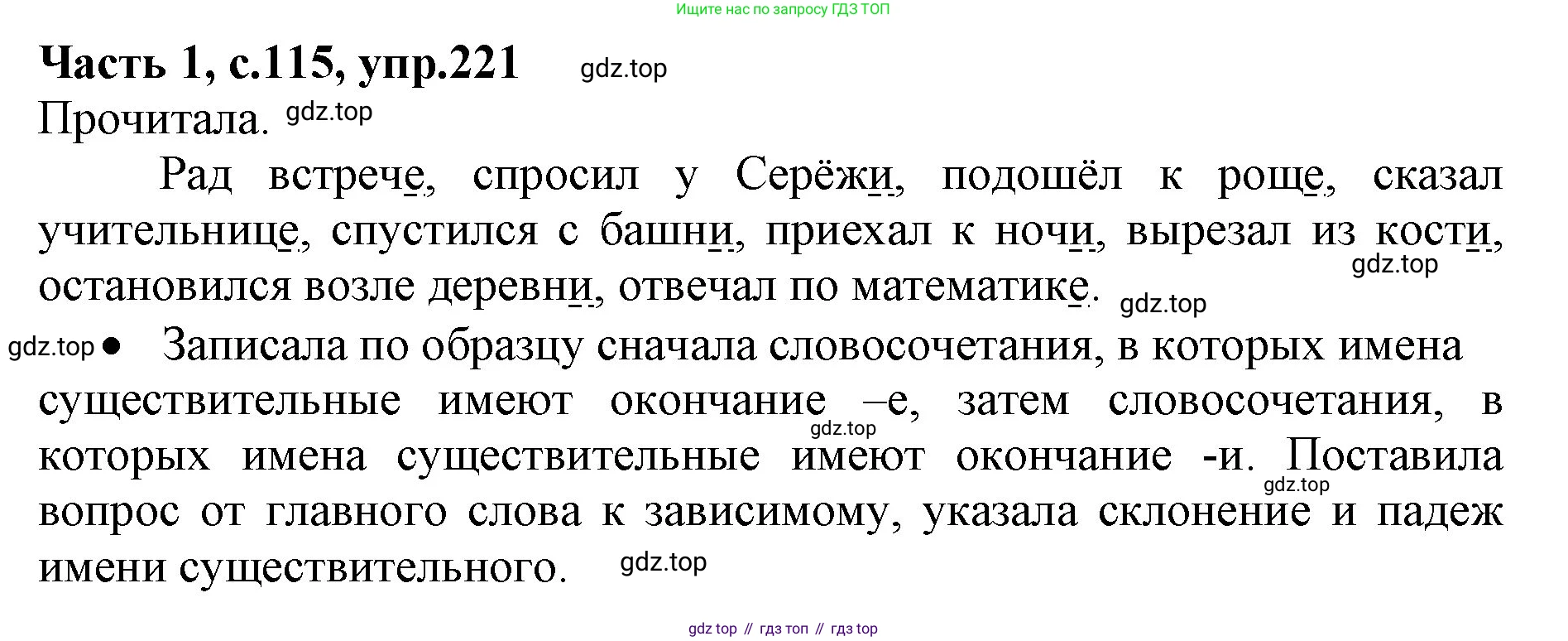 ГДЗ Русский язык, 4 класс Учебник, авторы: Канакина Валентина Павловна, Горецкий Всеслав Гаврилович, издательство Просвещение, Москва, 2023, белого цвета, Часть 1, страница 115, номер 221, Решение