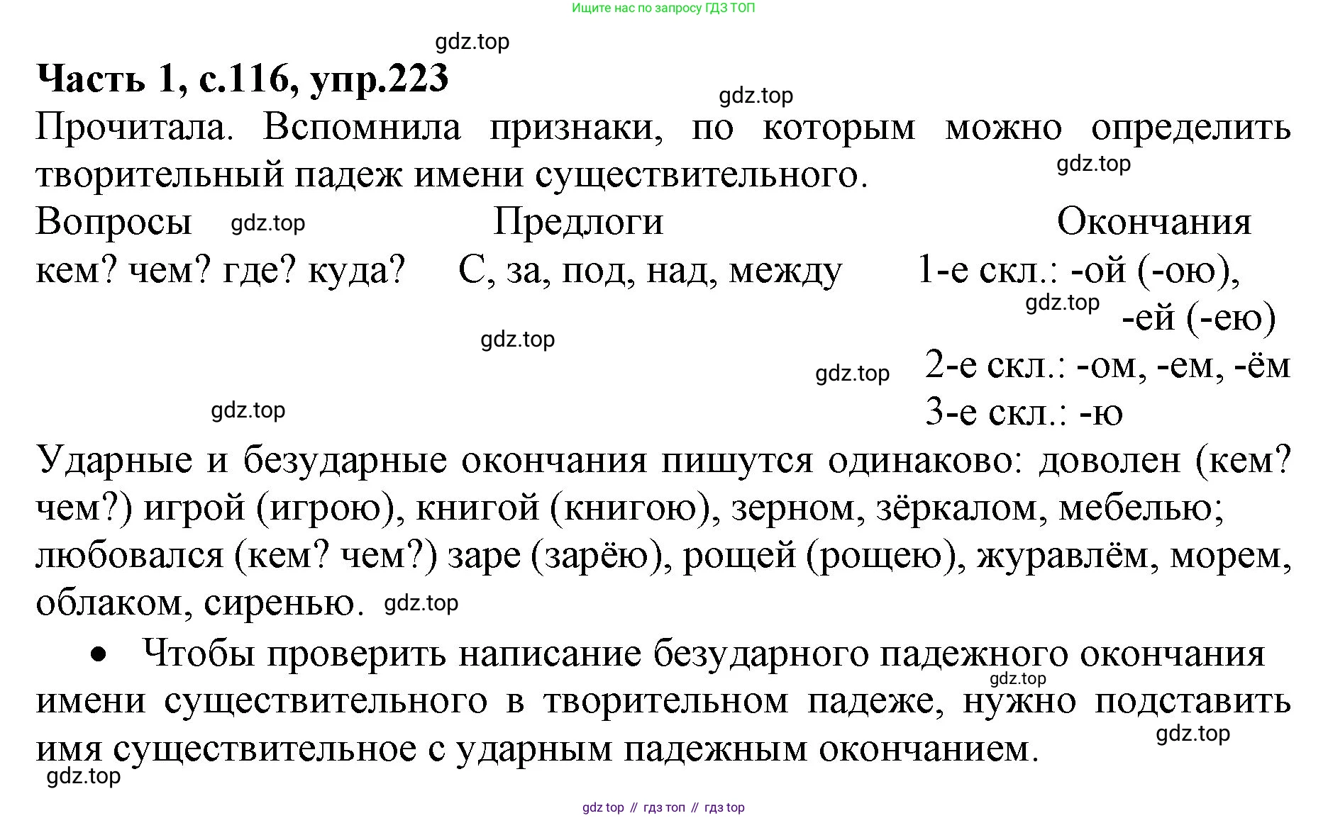 ГДЗ Русский язык, 4 класс Учебник, авторы: Канакина Валентина Павловна, Горецкий Всеслав Гаврилович, издательство Просвещение, Москва, 2023, белого цвета, Часть 1, страница 116, номер 223, Решение