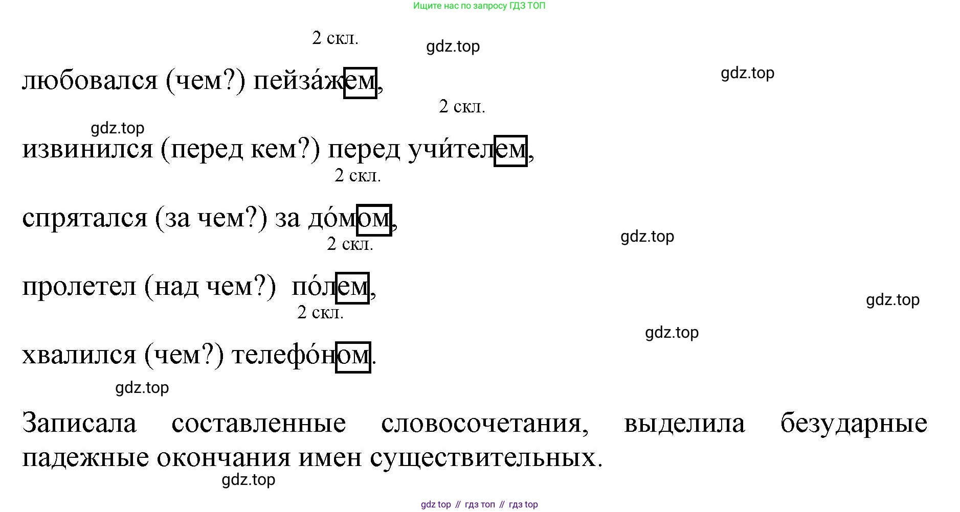 ГДЗ Русский язык, 4 класс Учебник, авторы: Канакина Валентина Павловна, Горецкий Всеслав Гаврилович, издательство Просвещение, Москва, 2023, белого цвета, Часть 1, страница 119, номер 229, Решение (продолжение 2)