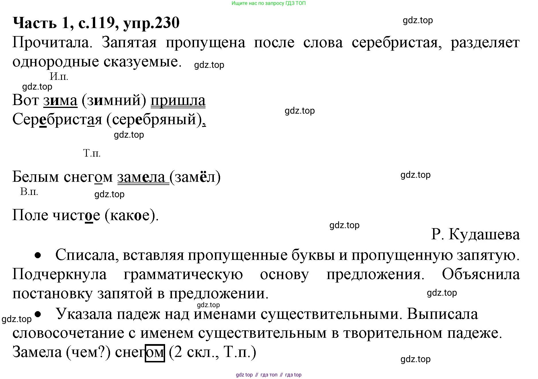 ГДЗ Русский язык, 4 класс Учебник, авторы: Канакина Валентина Павловна, Горецкий Всеслав Гаврилович, издательство Просвещение, Москва, 2023, белого цвета, Часть 1, страница 119, номер 230, Решение