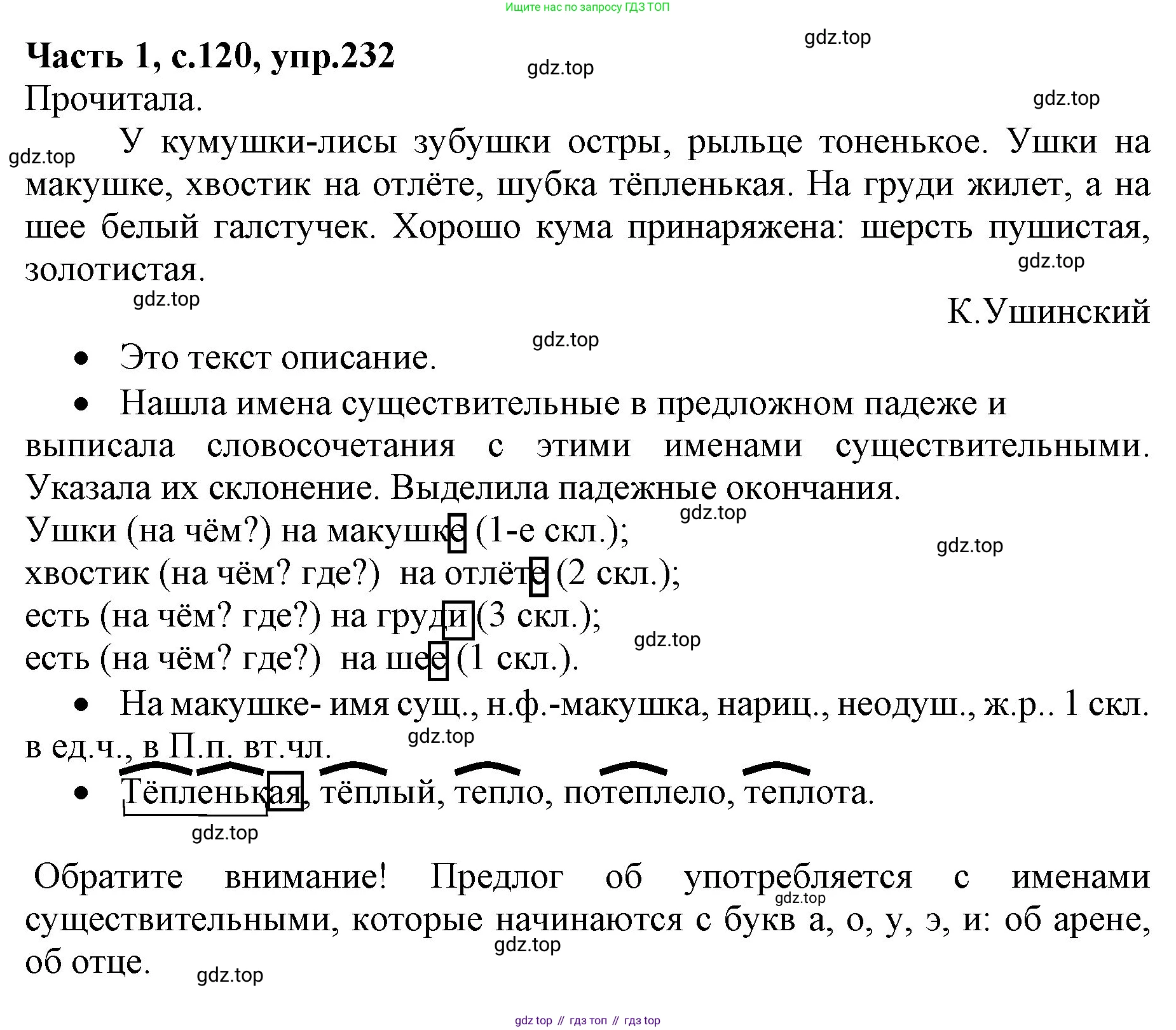 ГДЗ Русский язык, 4 класс Учебник, авторы: Канакина Валентина Павловна, Горецкий Всеслав Гаврилович, издательство Просвещение, Москва, 2023, белого цвета, Часть 1, страница 120, номер 232, Решение