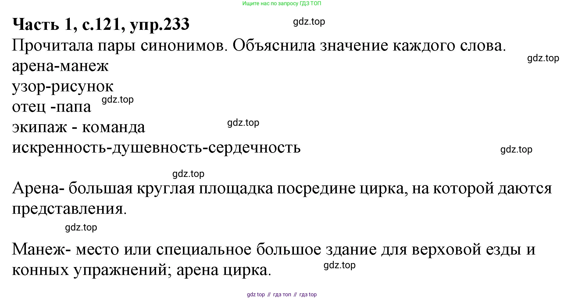 ГДЗ Русский язык, 4 класс Учебник, авторы: Канакина Валентина Павловна, Горецкий Всеслав Гаврилович, издательство Просвещение, Москва, 2023, белого цвета, Часть 1, страница 121, номер 233, Решение