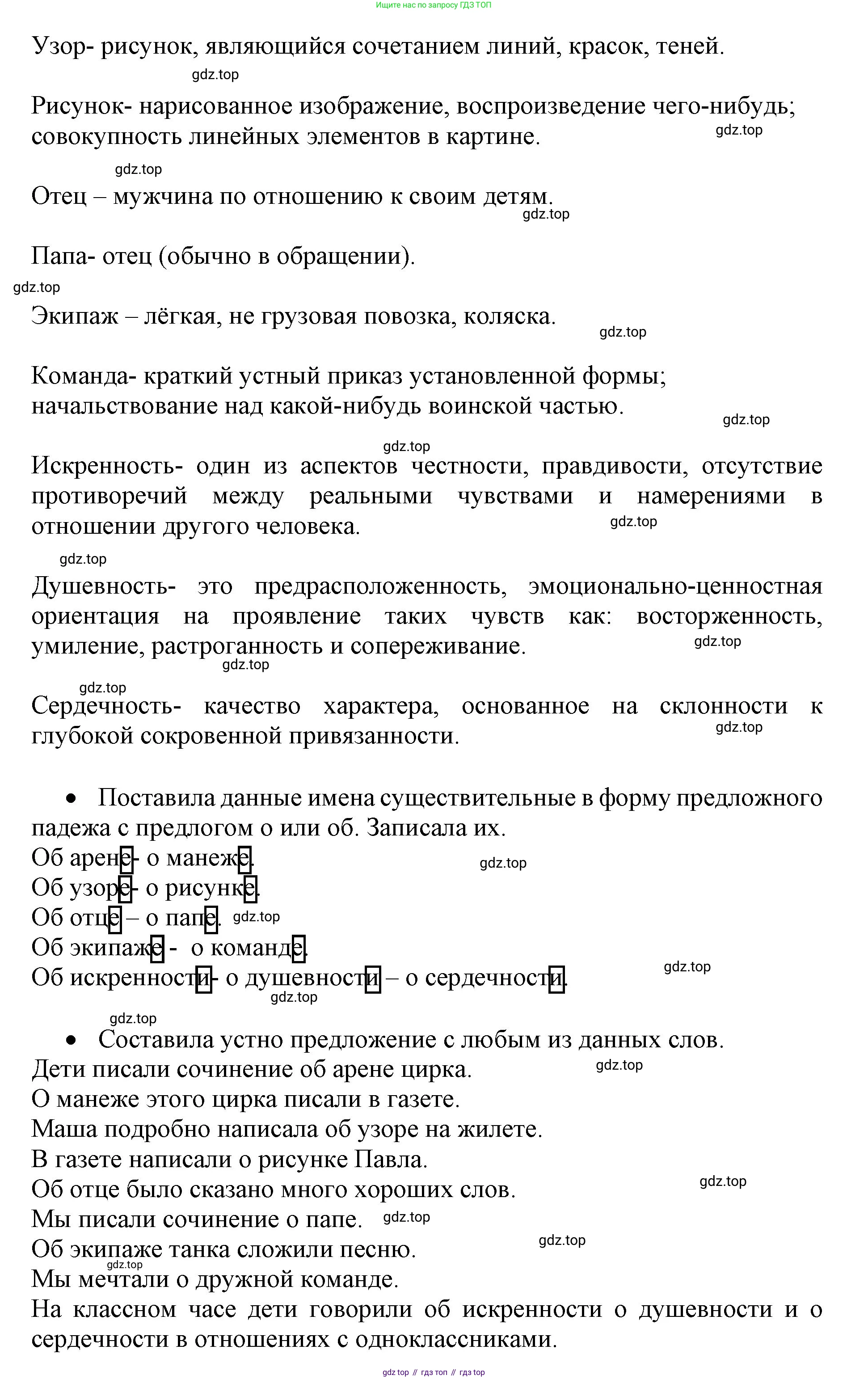 ГДЗ Русский язык, 4 класс Учебник, авторы: Канакина Валентина Павловна, Горецкий Всеслав Гаврилович, издательство Просвещение, Москва, 2023, белого цвета, Часть 1, страница 121, номер 233, Решение (продолжение 2)