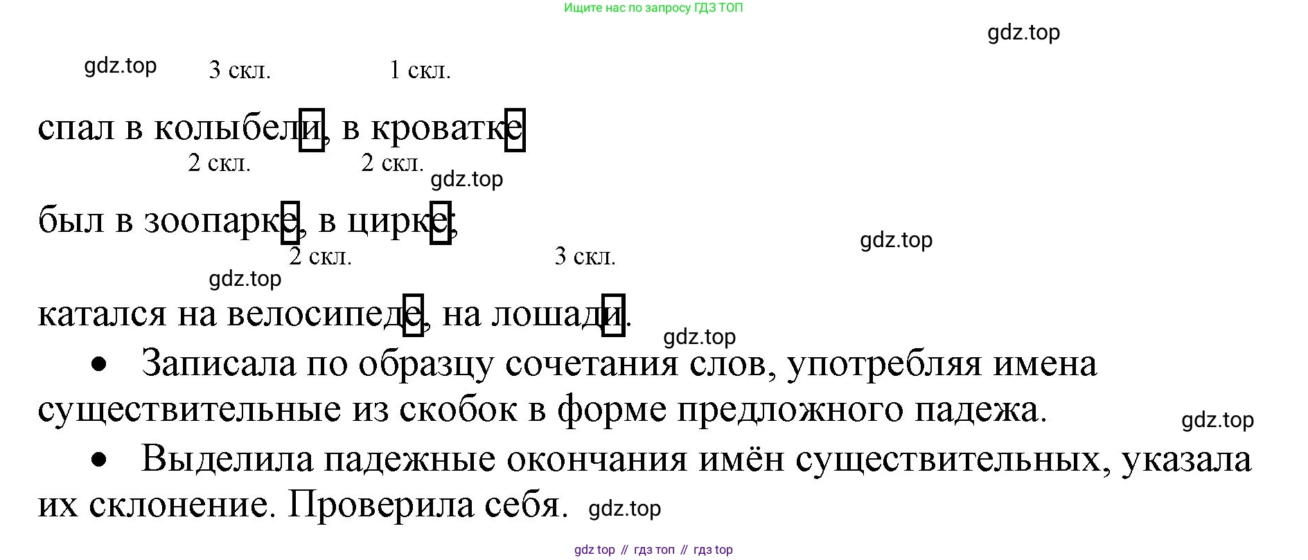 ГДЗ Русский язык, 4 класс Учебник, авторы: Канакина Валентина Павловна, Горецкий Всеслав Гаврилович, издательство Просвещение, Москва, 2023, белого цвета, Часть 1, страница 122, номер 235, Решение (продолжение 2)