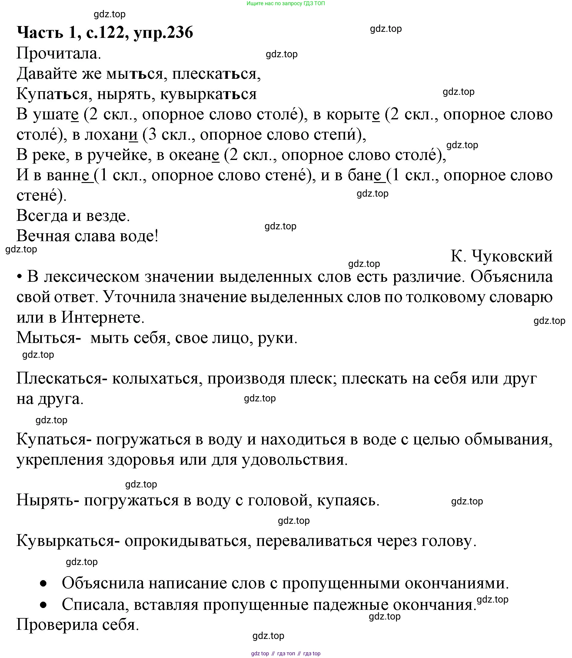 ГДЗ Русский язык, 4 класс Учебник, авторы: Канакина Валентина Павловна, Горецкий Всеслав Гаврилович, издательство Просвещение, Москва, 2023, белого цвета, Часть 1, страница 122, номер 236, Решение