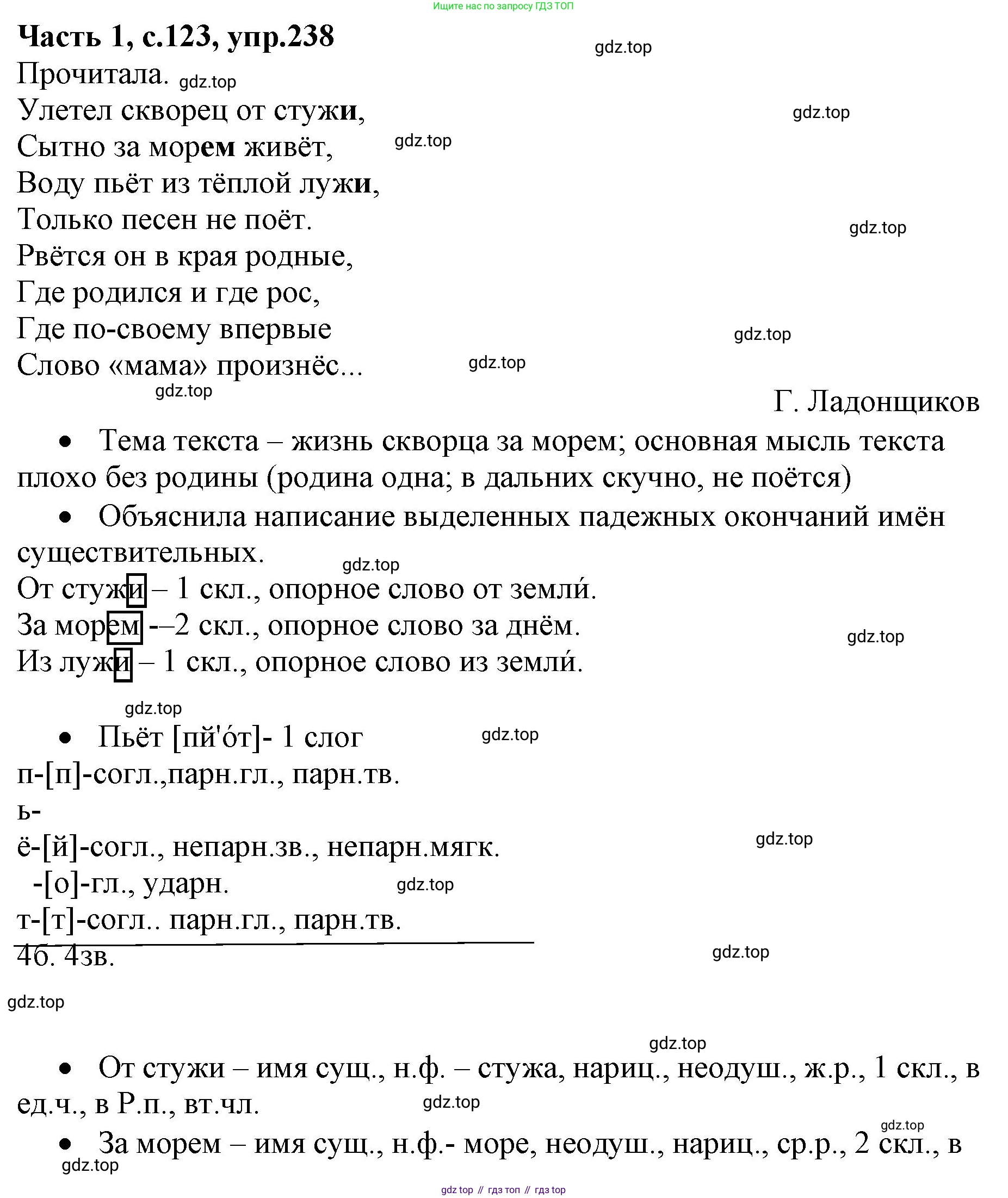 ГДЗ Русский язык, 4 класс Учебник, авторы: Канакина Валентина Павловна, Горецкий Всеслав Гаврилович, издательство Просвещение, Москва, 2023, белого цвета, Часть 1, страница 123, номер 238, Решение