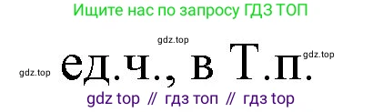 ГДЗ Русский язык, 4 класс Учебник, авторы: Канакина Валентина Павловна, Горецкий Всеслав Гаврилович, издательство Просвещение, Москва, 2023, белого цвета, Часть 1, страница 123, номер 238, Решение (продолжение 2)