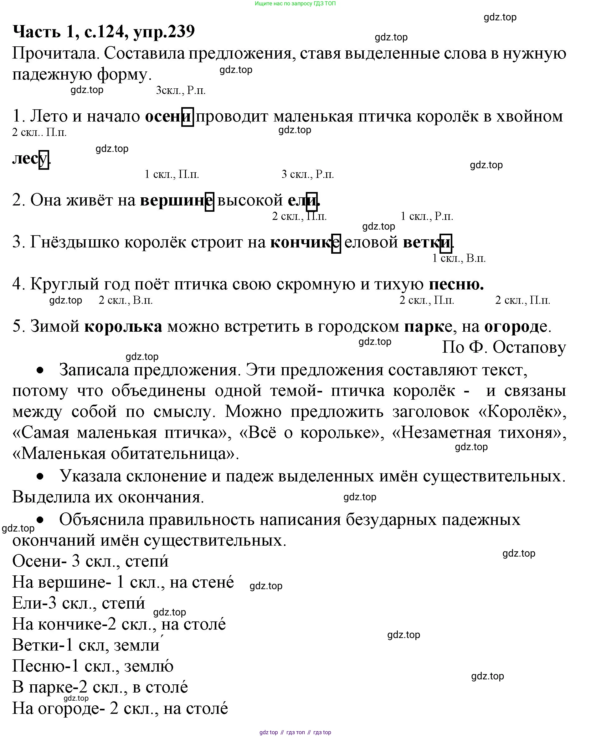 ГДЗ Русский язык, 4 класс Учебник, авторы: Канакина Валентина Павловна, Горецкий Всеслав Гаврилович, издательство Просвещение, Москва, 2023, белого цвета, Часть 1, страница 124, номер 239, Решение