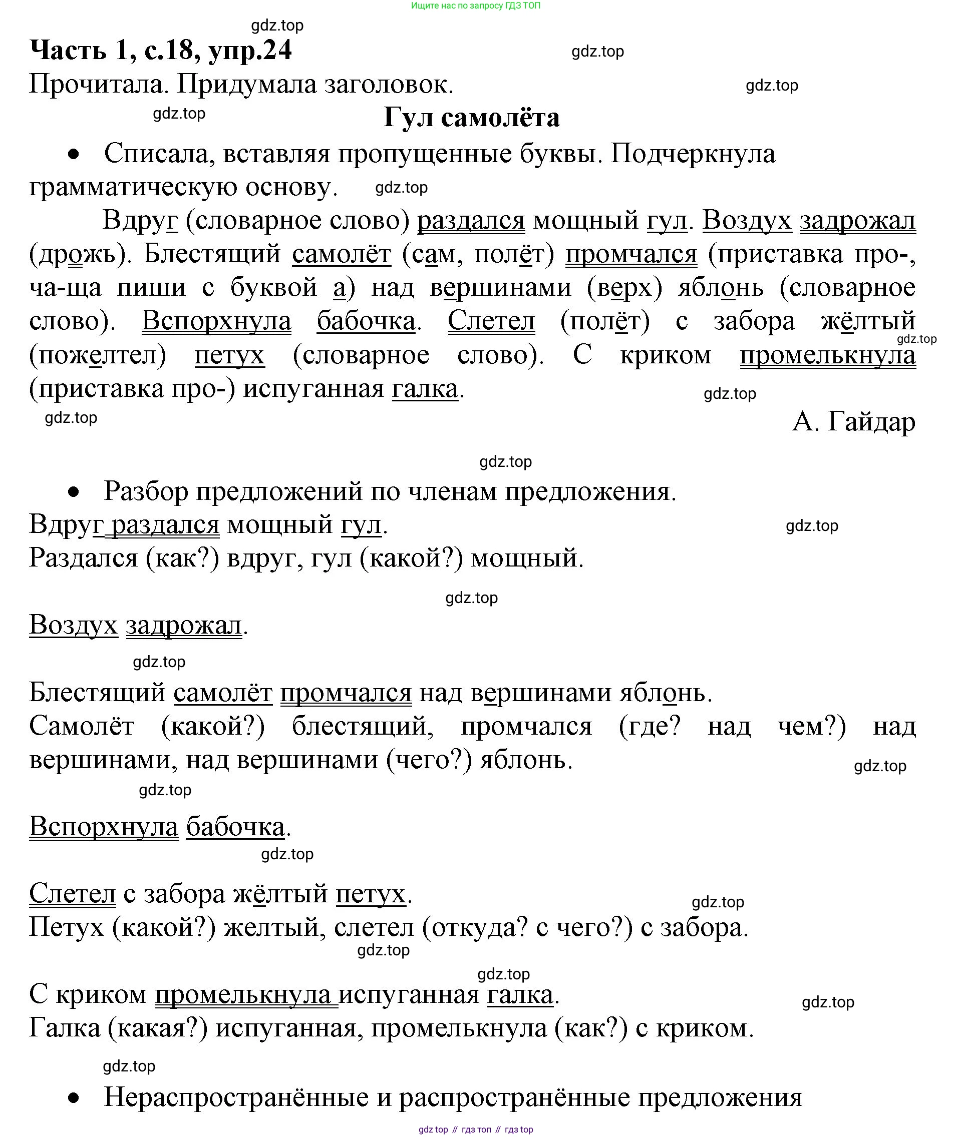 Русский язык, 4 класс Учебник, авторы: Канакина Валентина Павловна, Горецкий Всеслав Гаврилович, издательство Просвещение, Москва, 2023, белого цвета, Часть 1, страница 18, номер 24, Решение