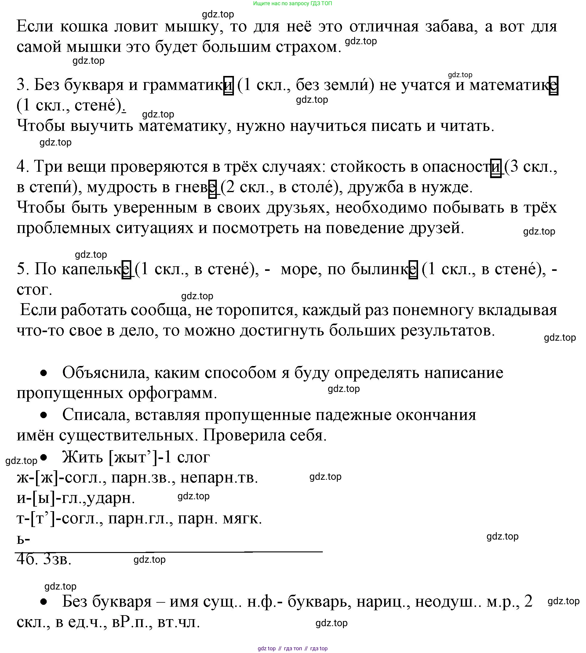 ГДЗ Русский язык, 4 класс Учебник, авторы: Канакина Валентина Павловна, Горецкий Всеслав Гаврилович, издательство Просвещение, Москва, 2023, белого цвета, Часть 1, страница 124, номер 240, Решение (продолжение 2)